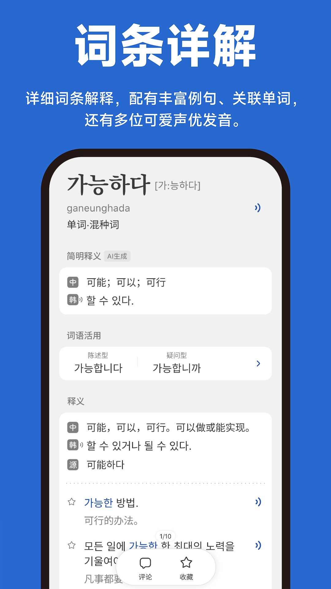 Kori辞书 截图 2