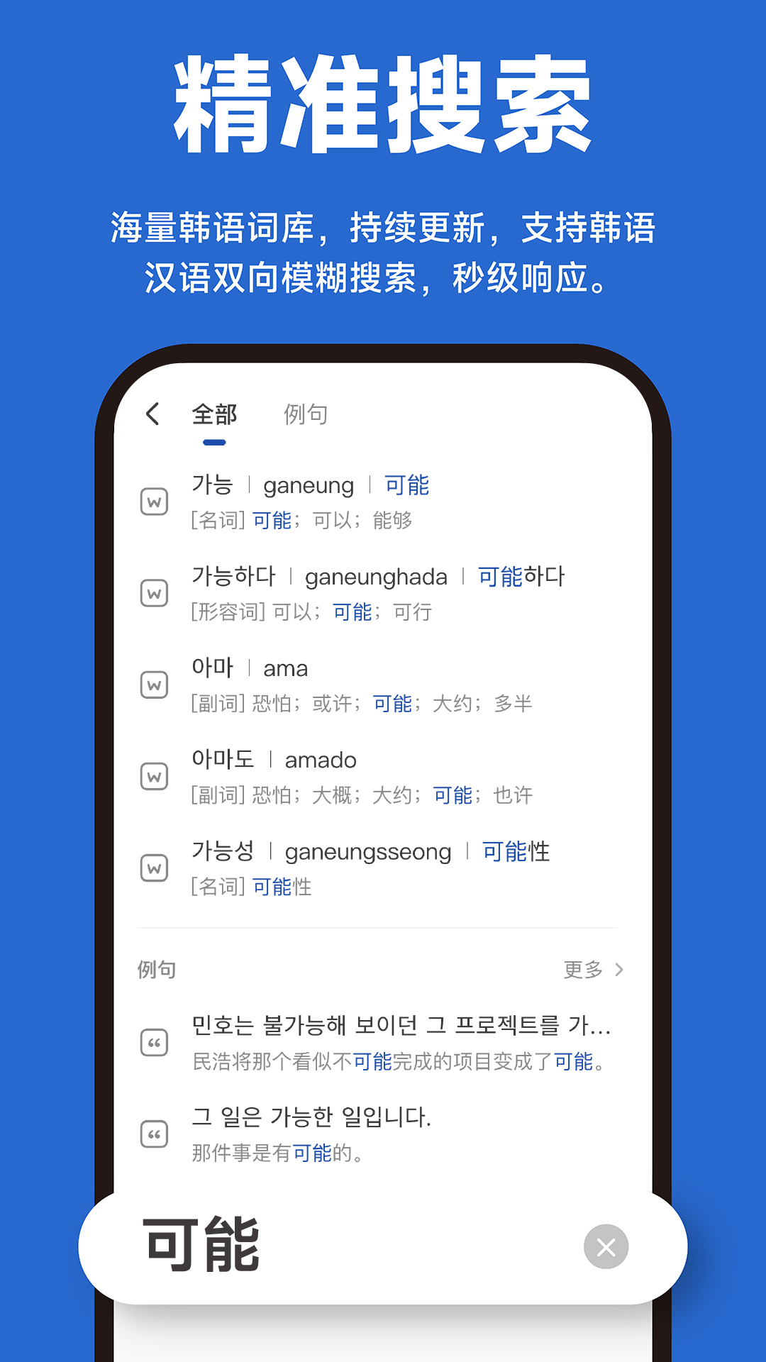 Kori辞书 截图 3