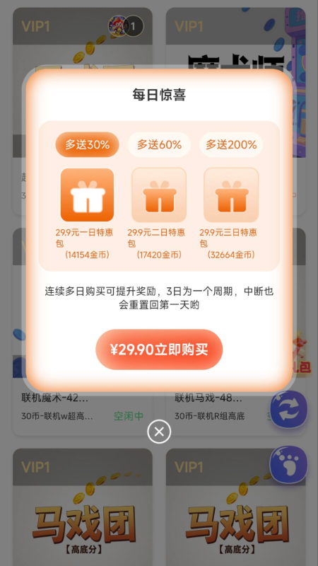 精彩截图-马戏星球2026官方新版