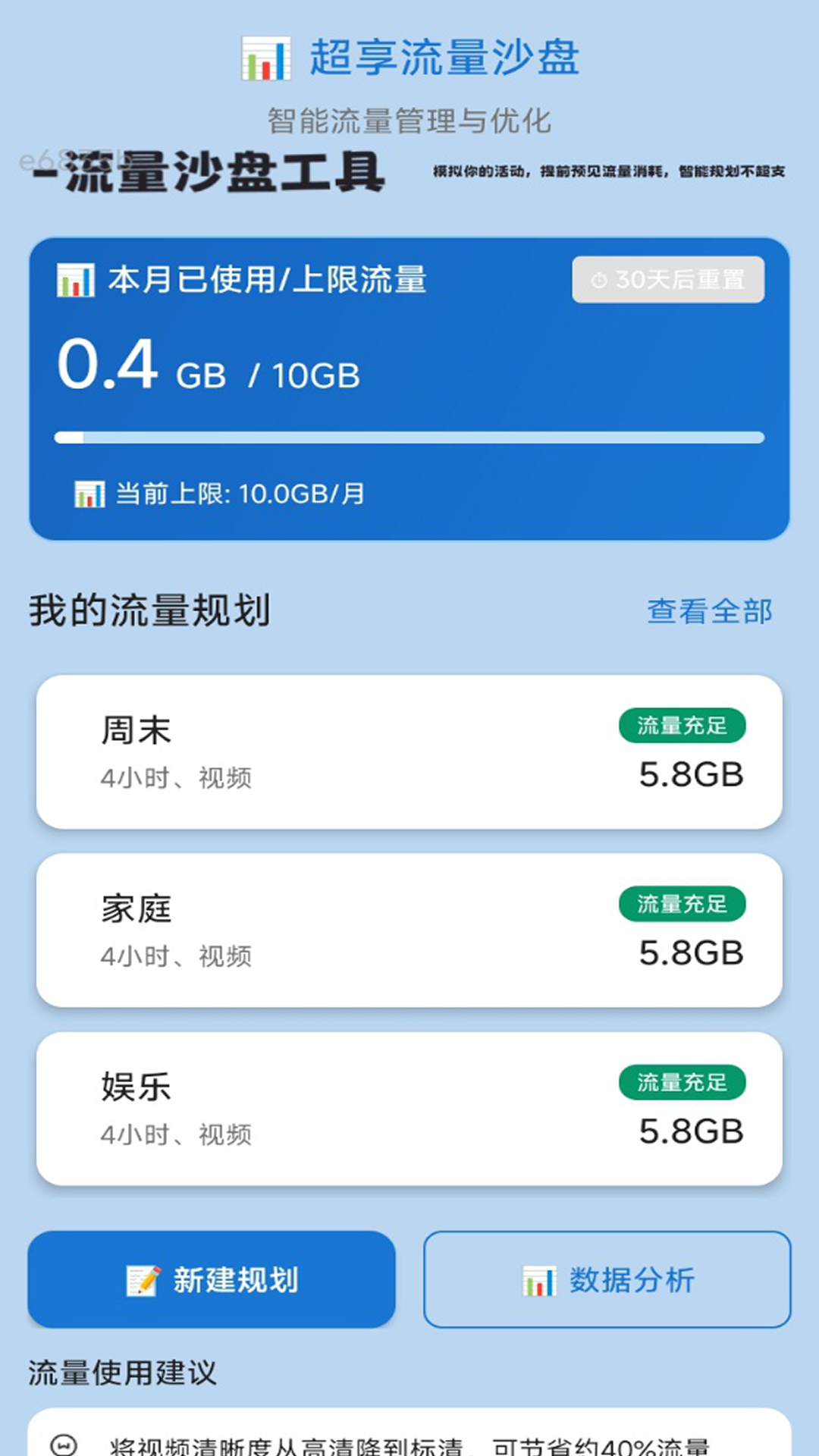 精彩截图-超享流量2026官方新版