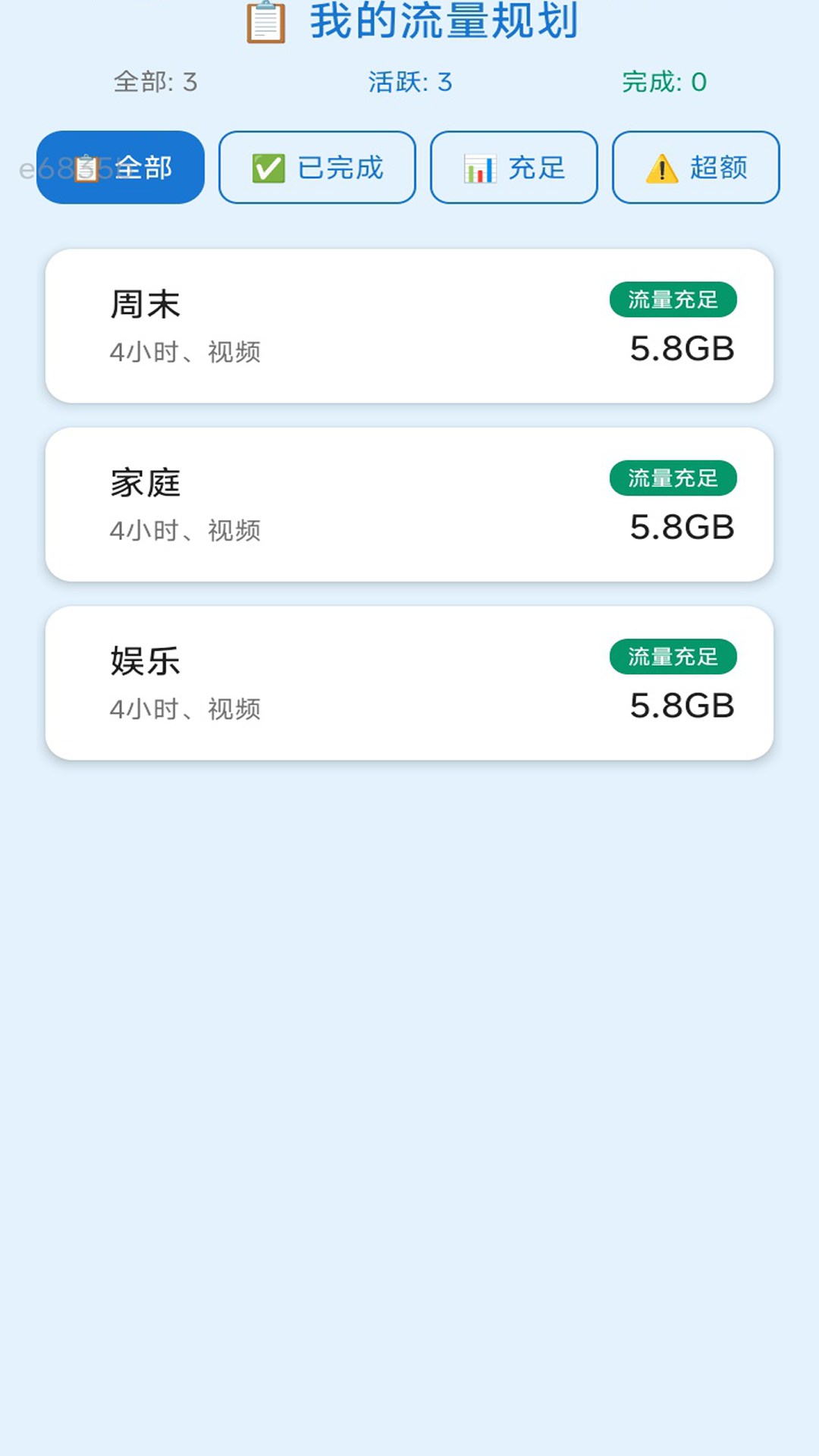 精彩截图-超享流量2026官方新版