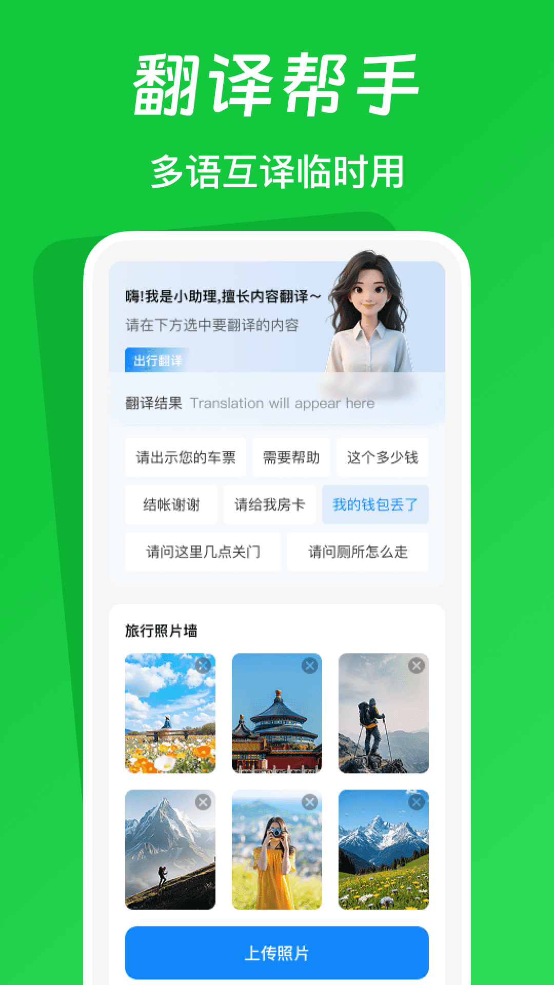 火车票踪助手 截图 3