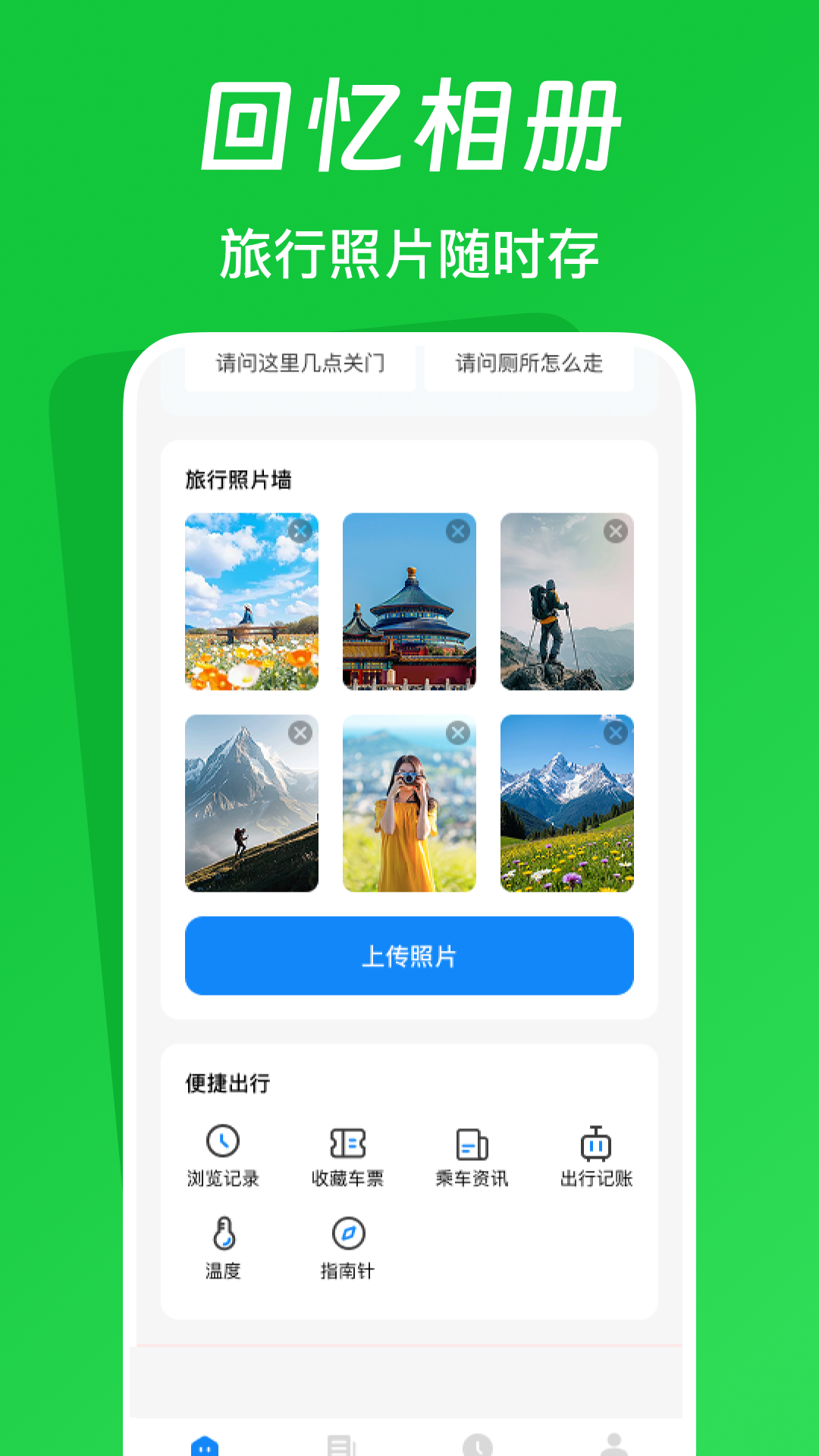 火车票踪助手 截图 4