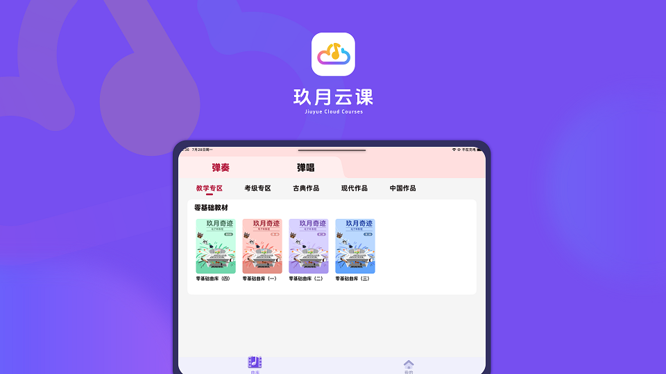 精彩截图-玖月云课2026官方新版