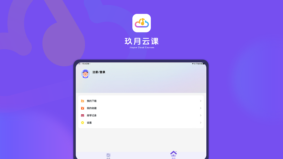 精彩截图-玖月云课2026官方新版