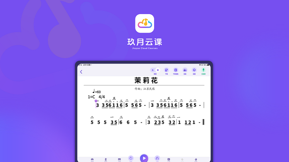 精彩截图-玖月云课2026官方新版