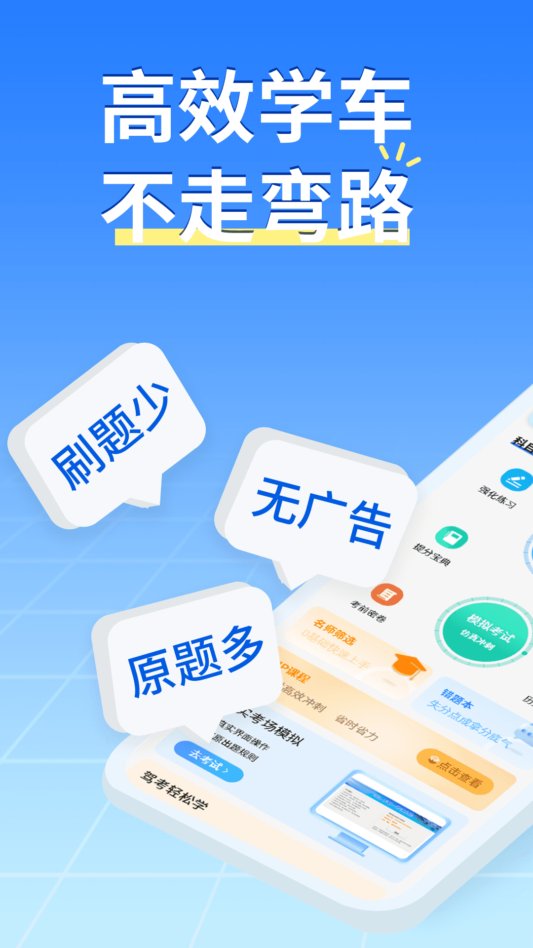 精彩截图-科目一学驾考2026官方新版