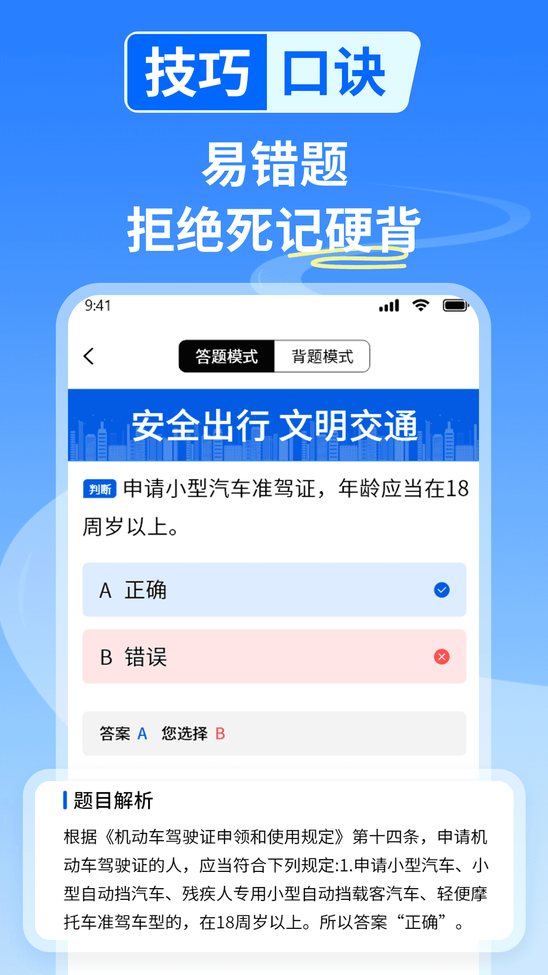 精彩截图-科目一学驾考2026官方新版