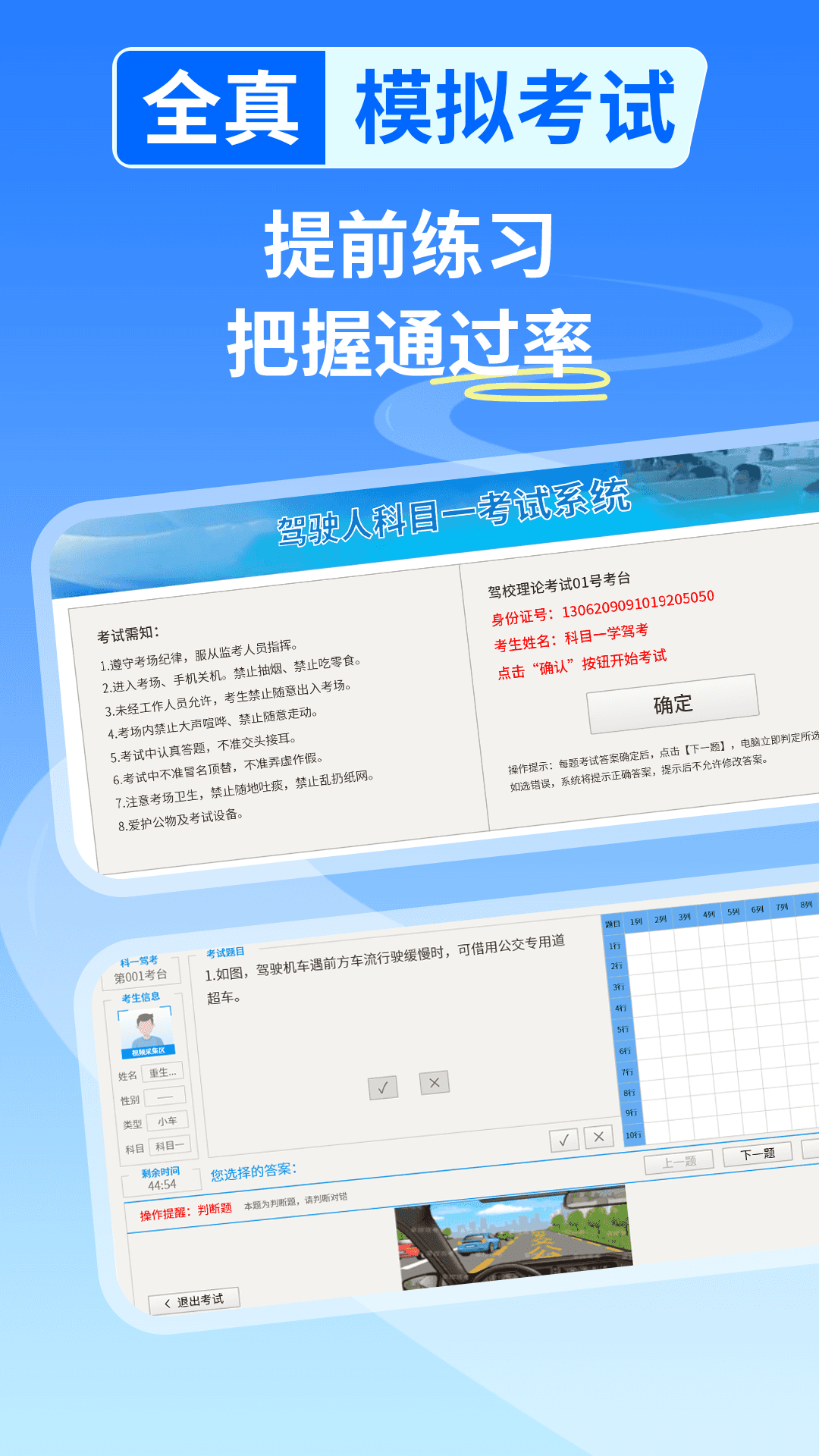 精彩截图-科目一学驾考2026官方新版