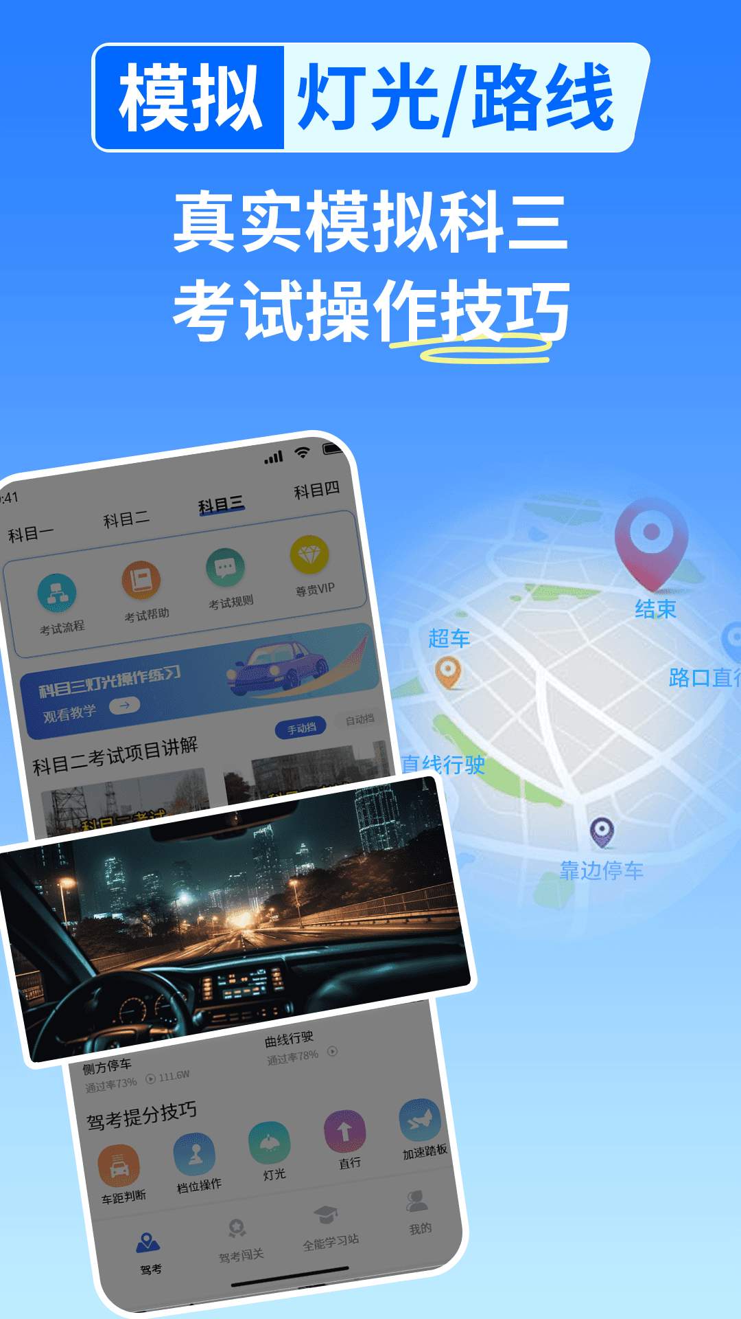 精彩截图-科目一学驾考2026官方新版