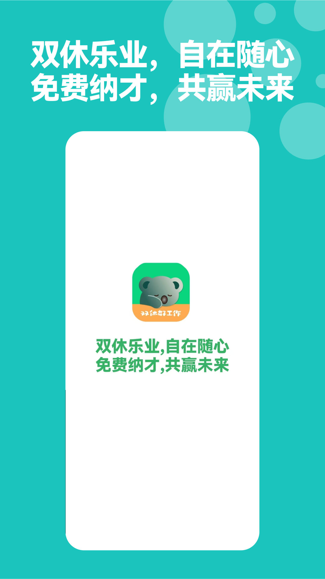 精彩截图-考拉直聘2026官方新版