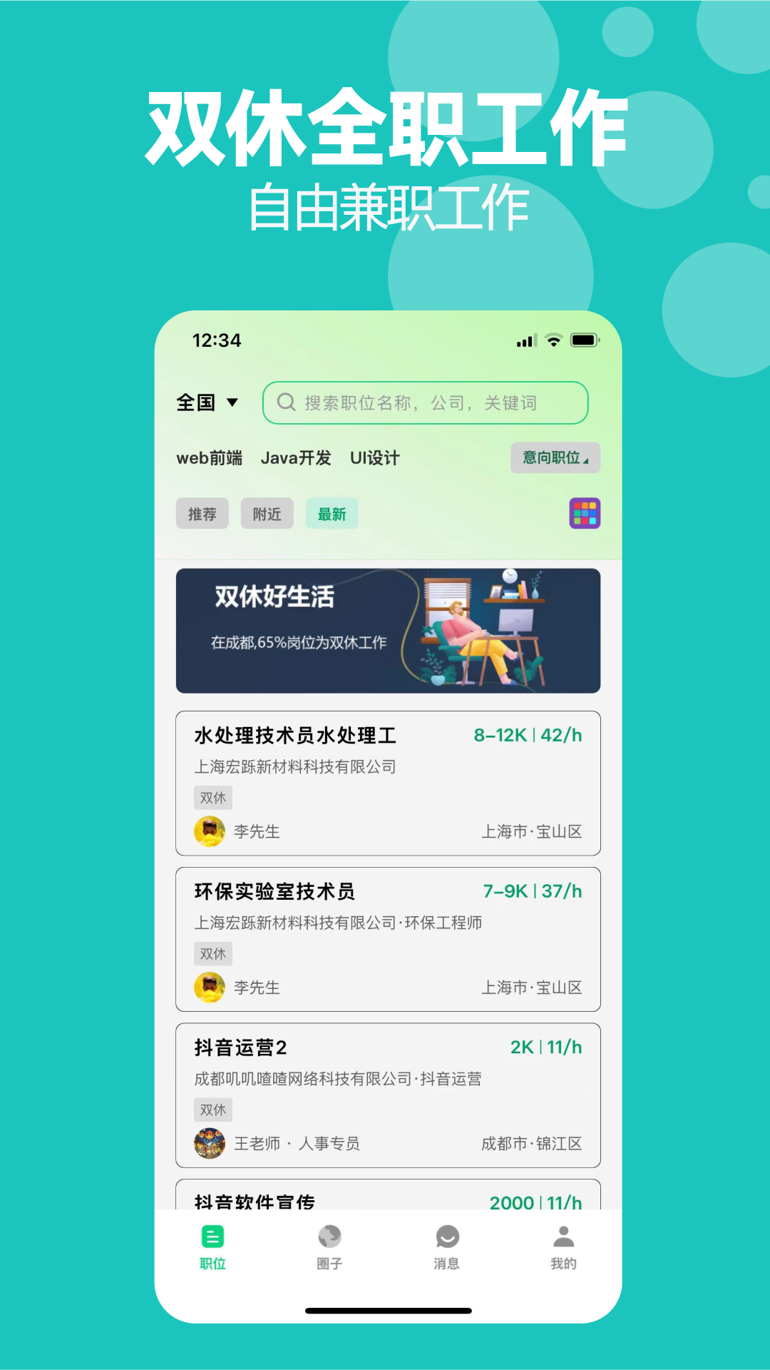 精彩截图-考拉直聘2026官方新版