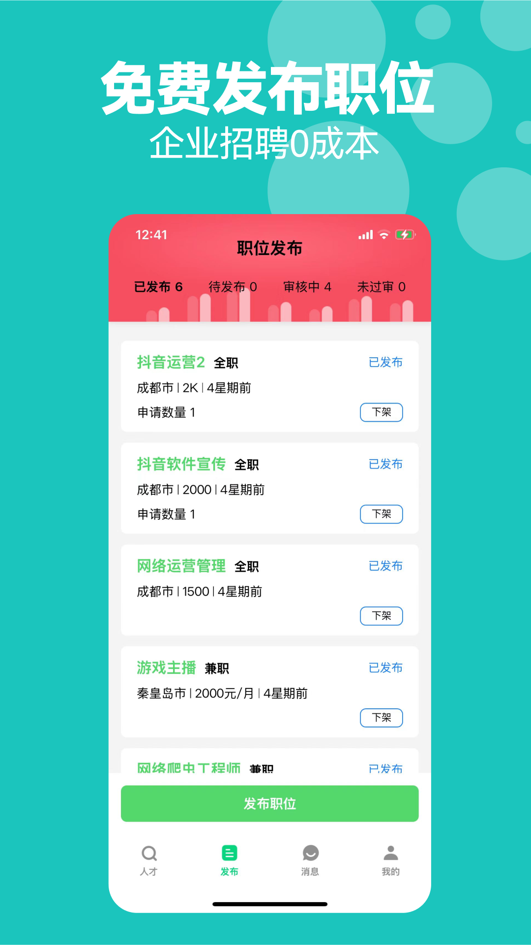 精彩截图-考拉直聘2026官方新版