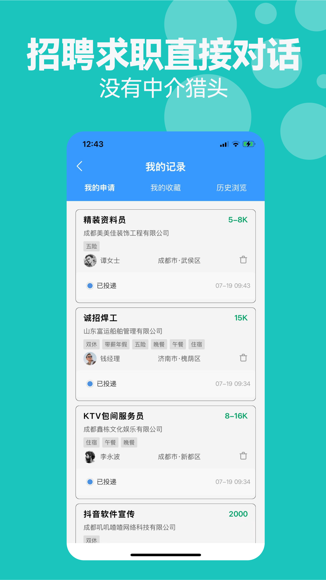 精彩截图-考拉直聘2026官方新版