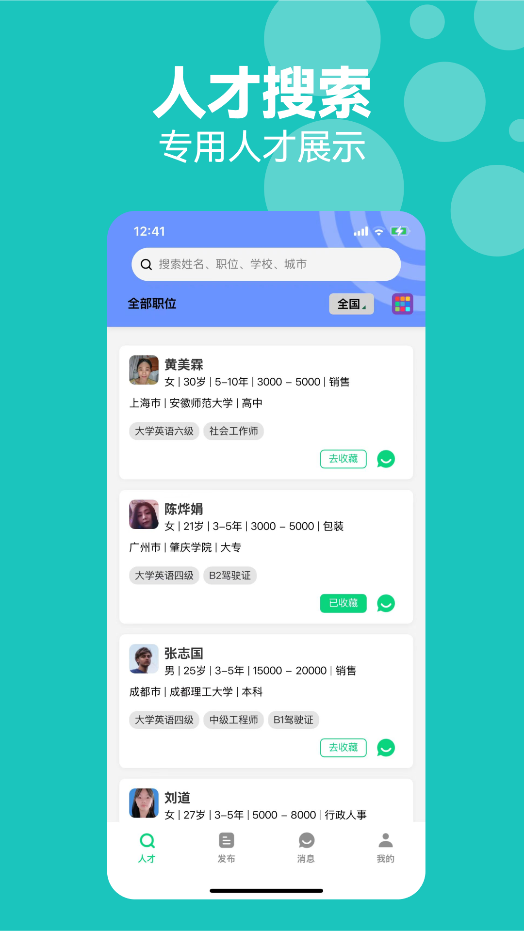 精彩截图-考拉直聘2026官方新版