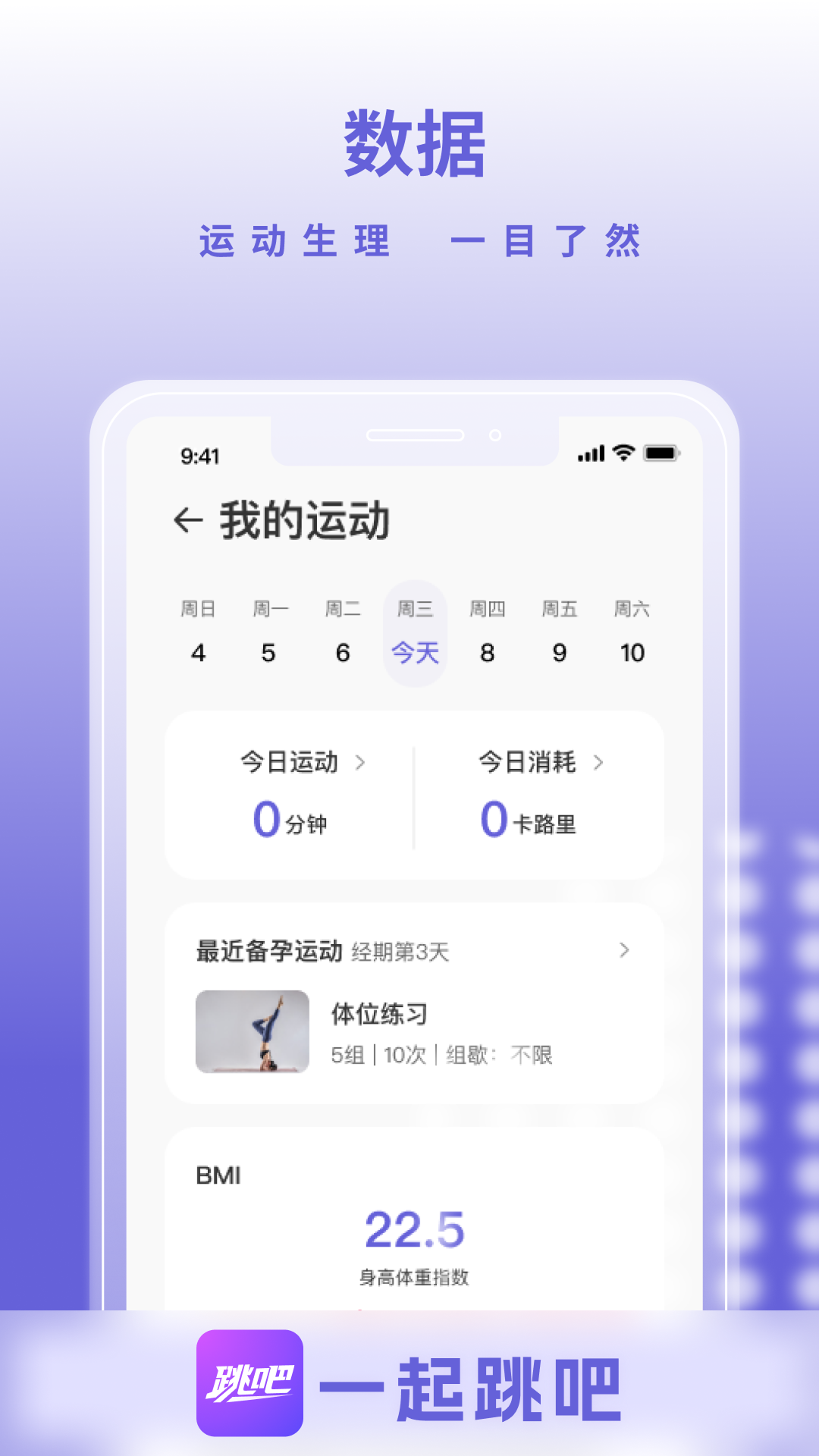 精彩截图-一起跳吧2026官方新版