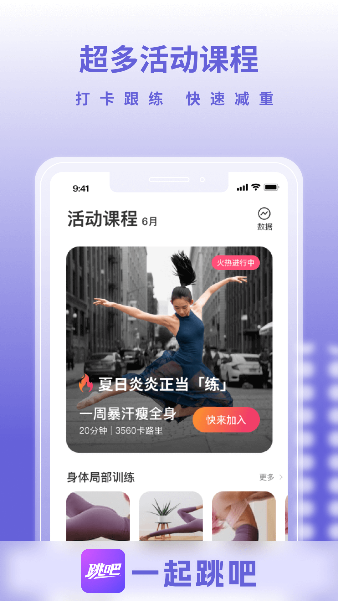 精彩截图-一起跳吧2026官方新版