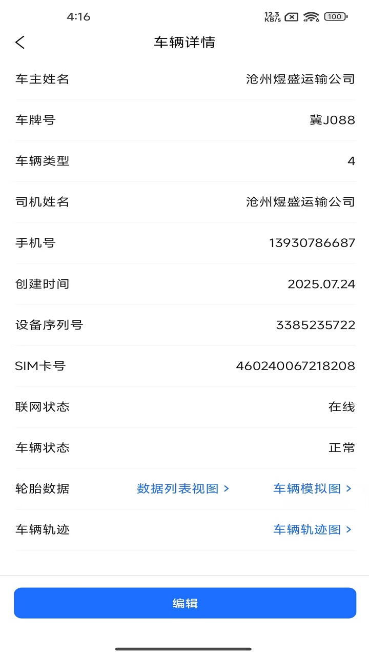 精彩截图-车帮仕胎压监测2026官方新版