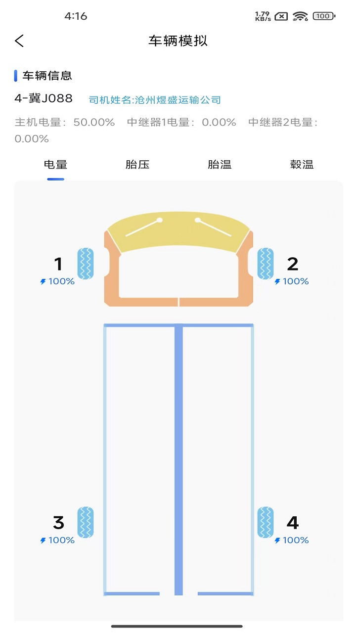 精彩截图-车帮仕胎压监测2026官方新版