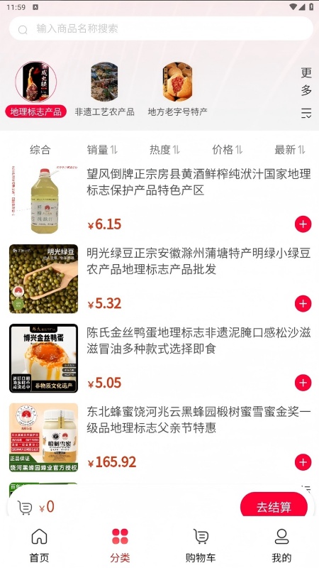 精彩截图-特色农产品2026官方新版