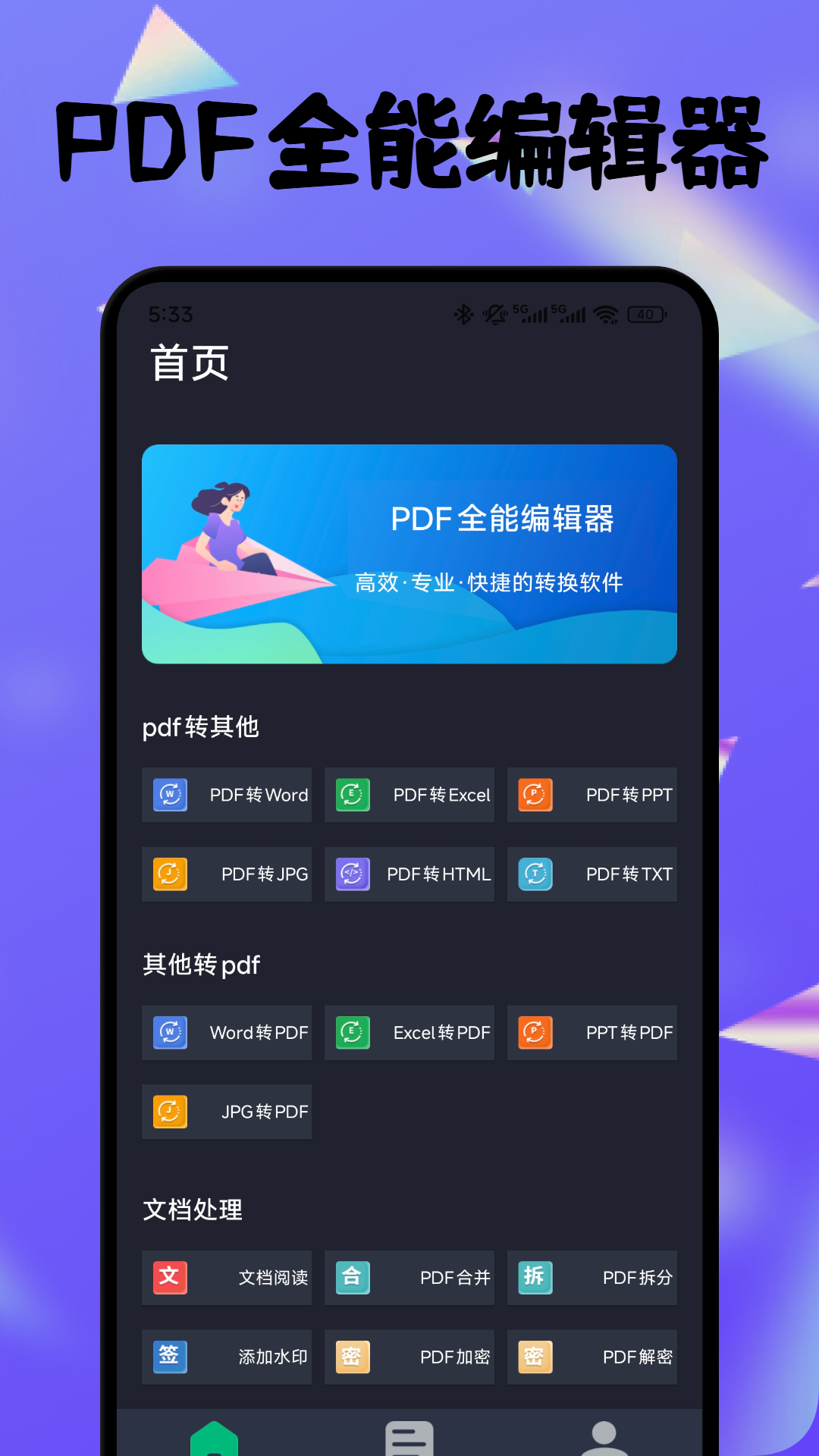 精彩截图-PDF全能编辑器2026官方新版