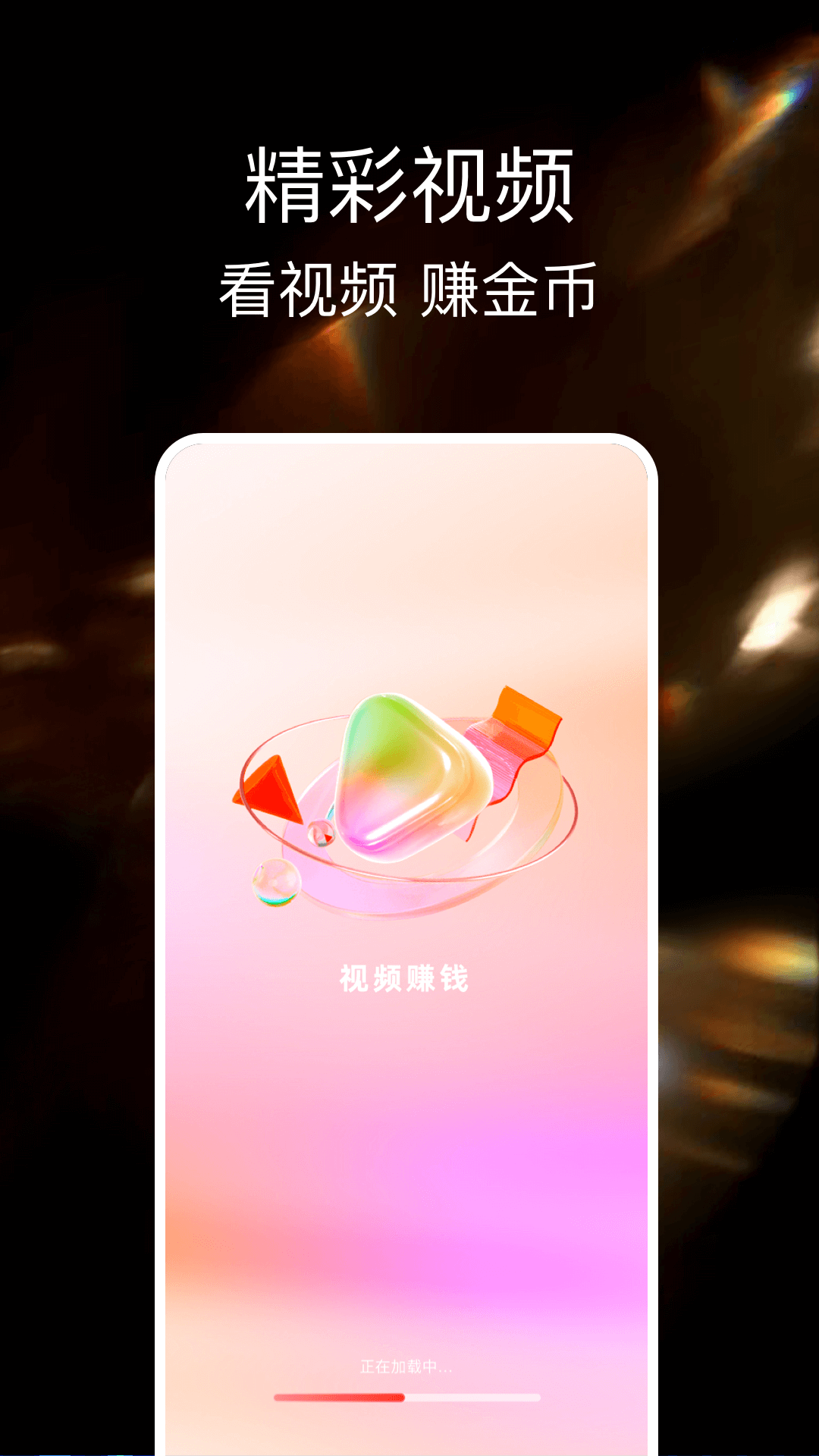 精彩截图-极速赚钱视频2026官方新版