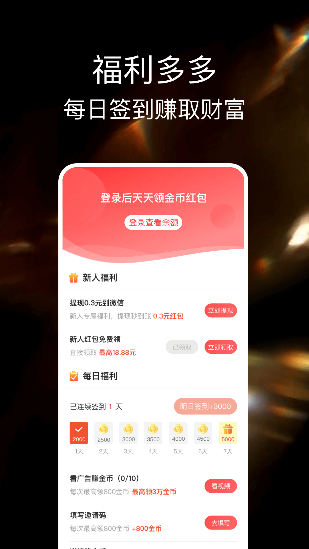 精彩截图-极速赚钱视频2026官方新版