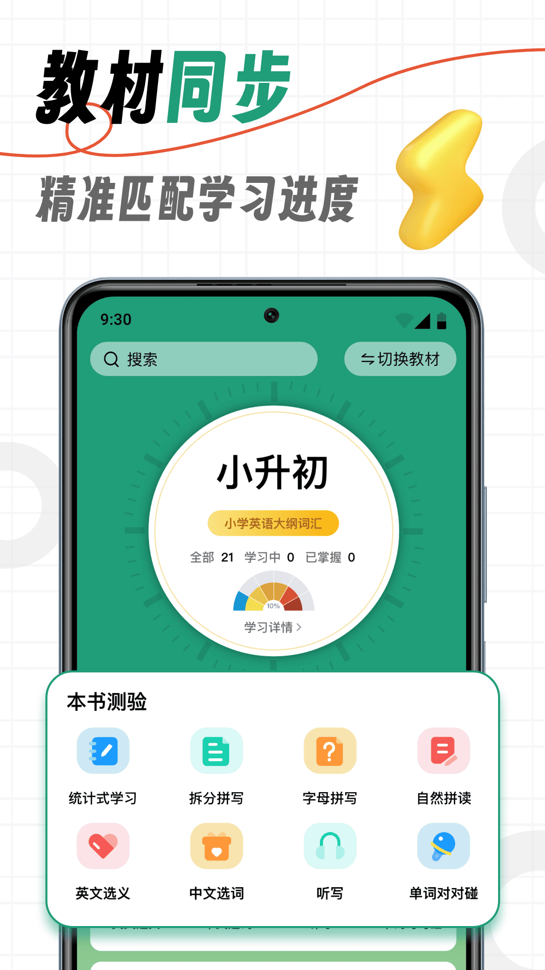 精彩截图-海马记单词2026官方新版