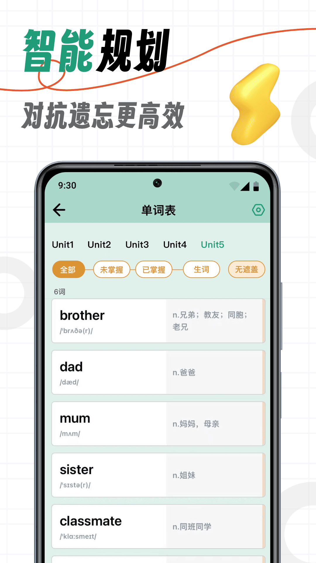 精彩截图-海马记单词2026官方新版