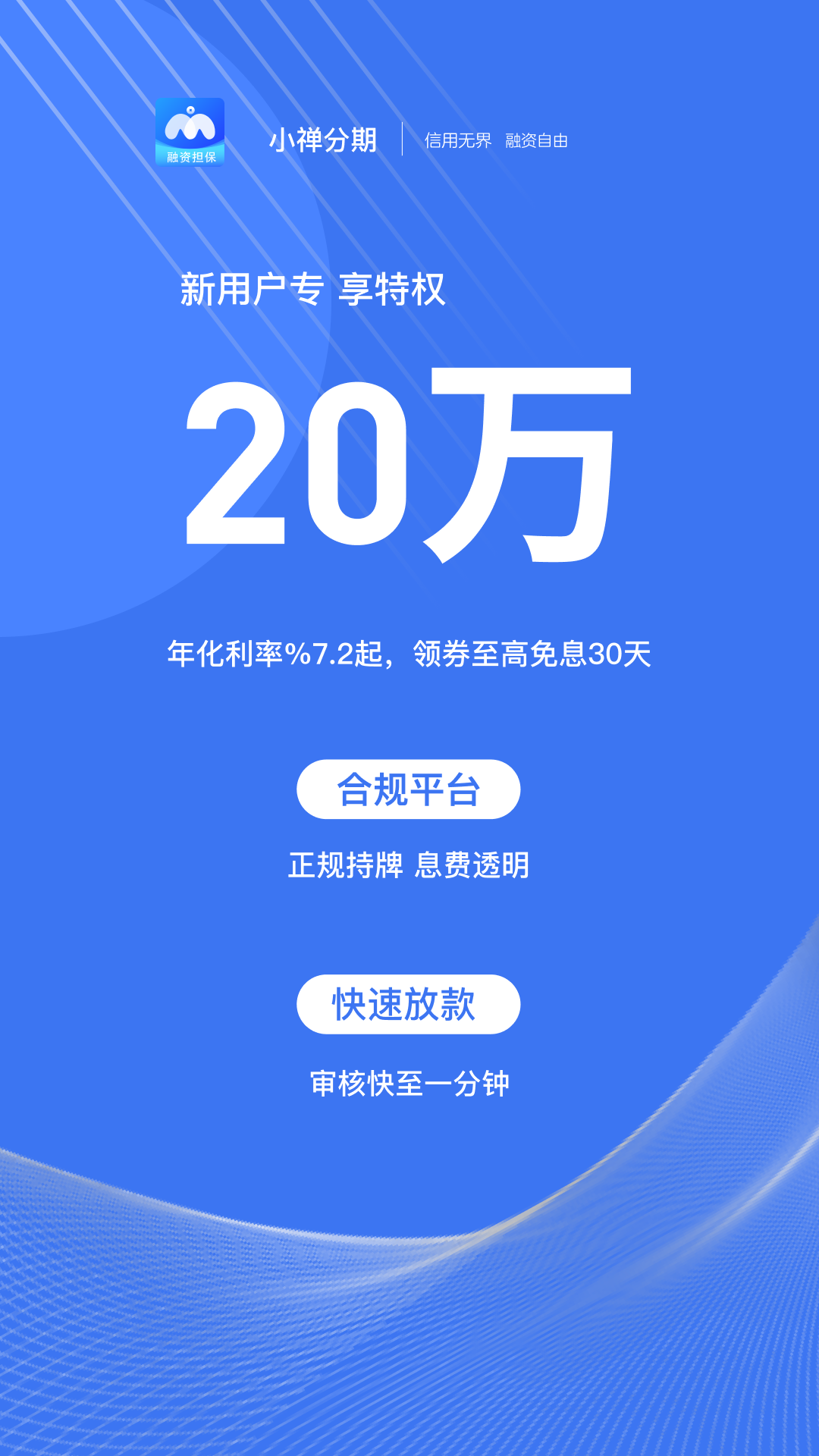 精彩截图-小禅分期2026官方新版
