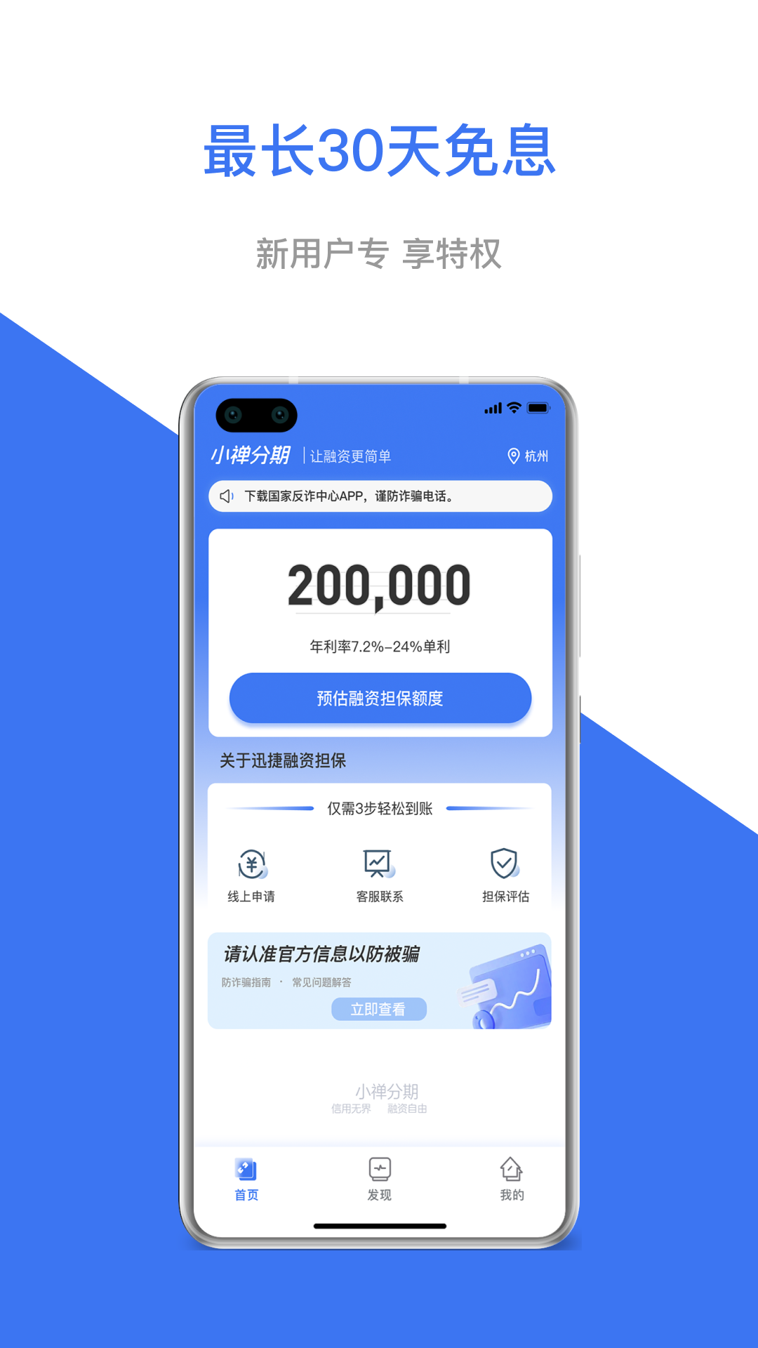 精彩截图-小禅分期2026官方新版