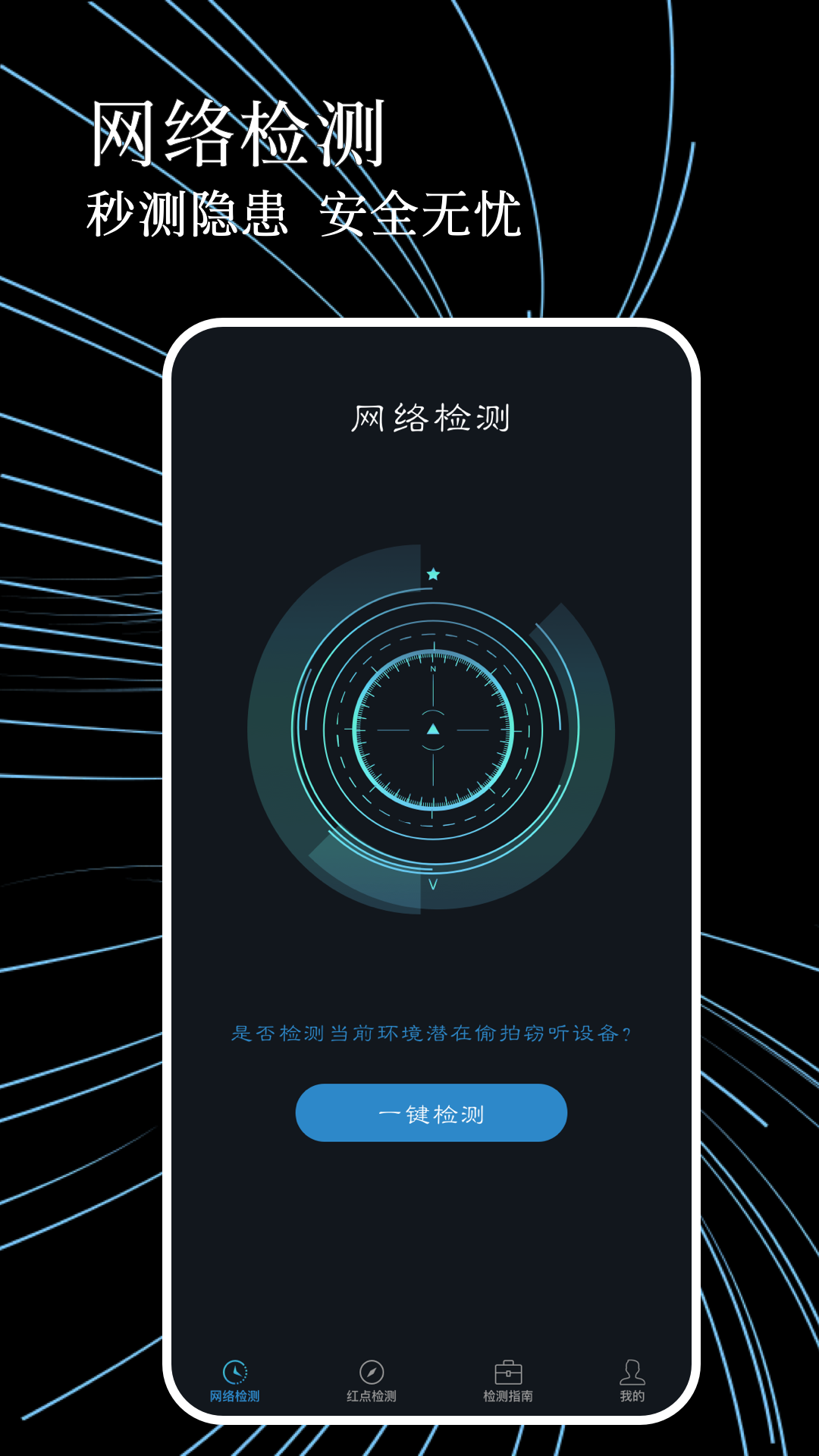 精彩截图-防偷拍检测2026官方新版