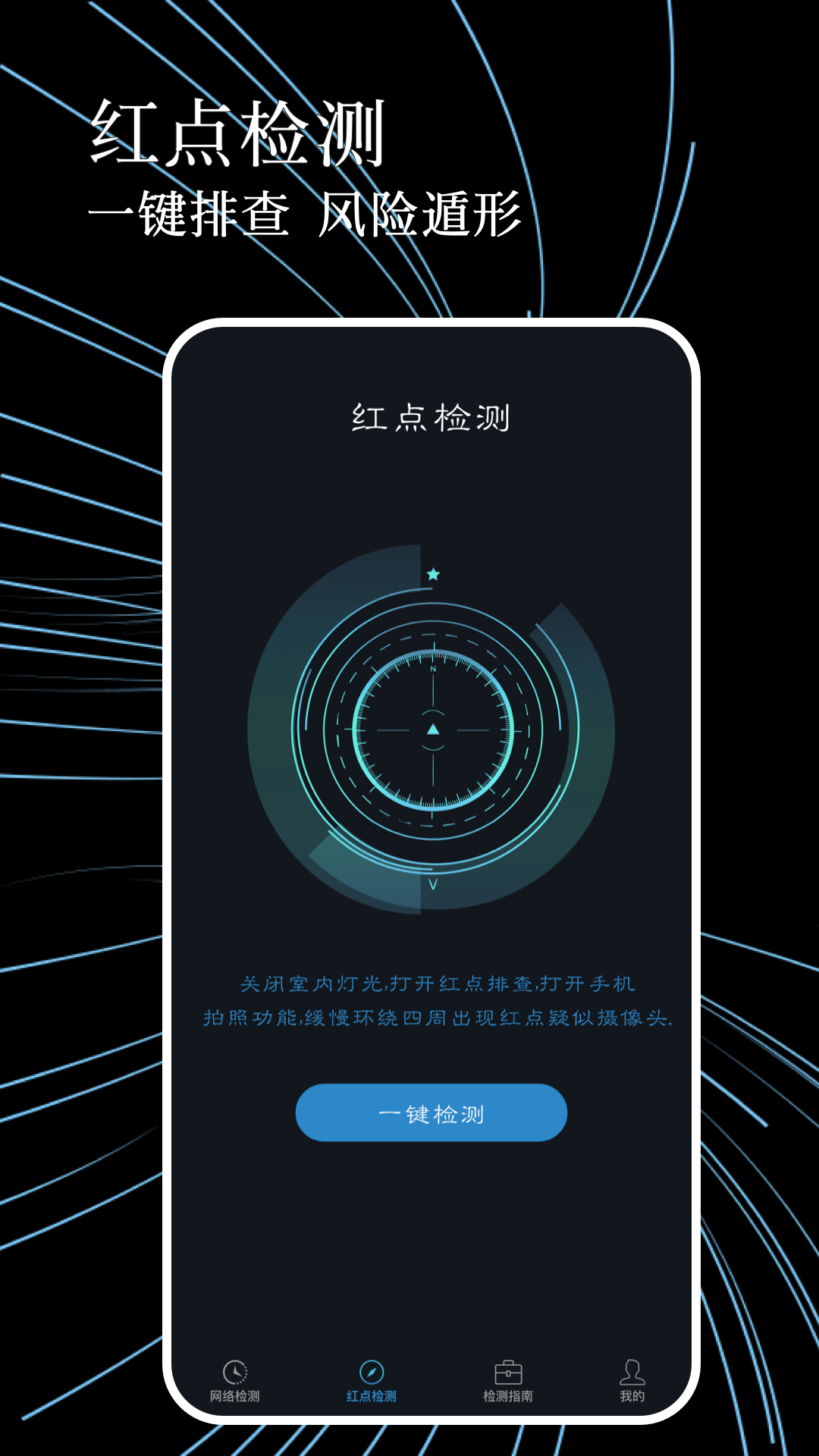 精彩截图-防偷拍检测2026官方新版