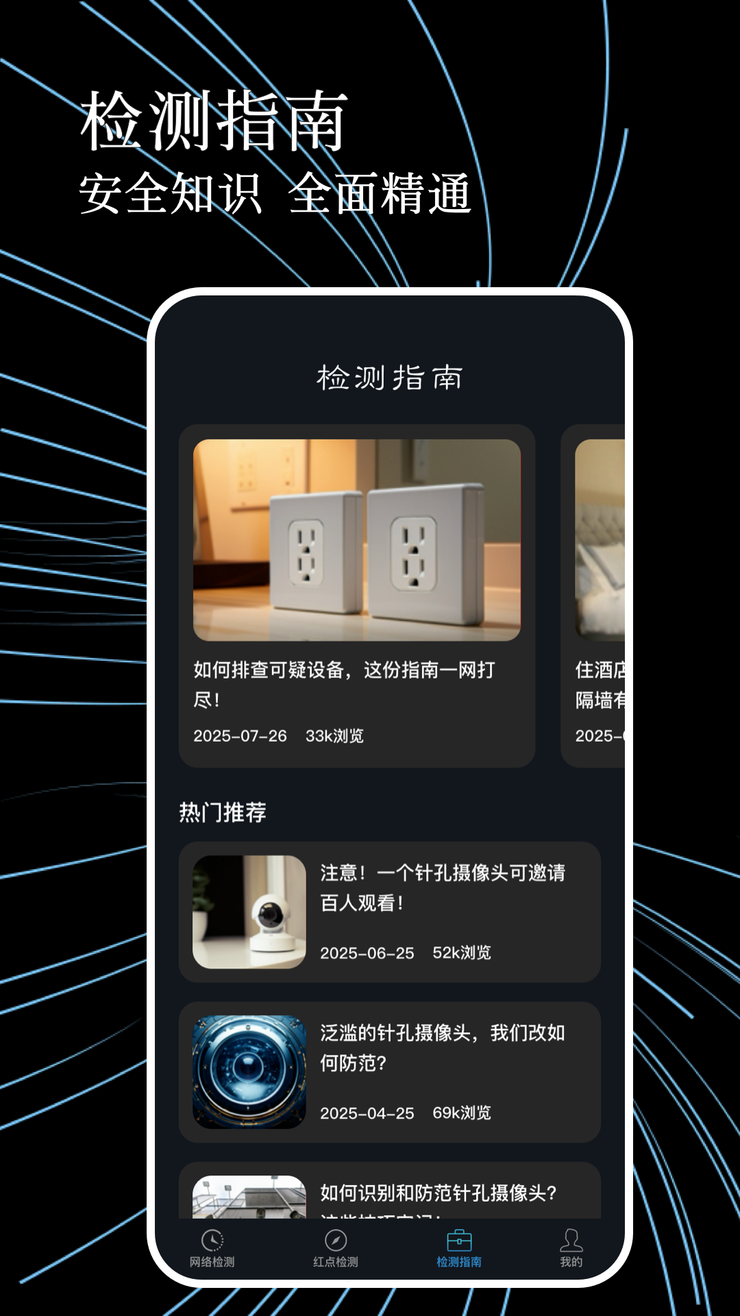 精彩截图-防偷拍检测2026官方新版