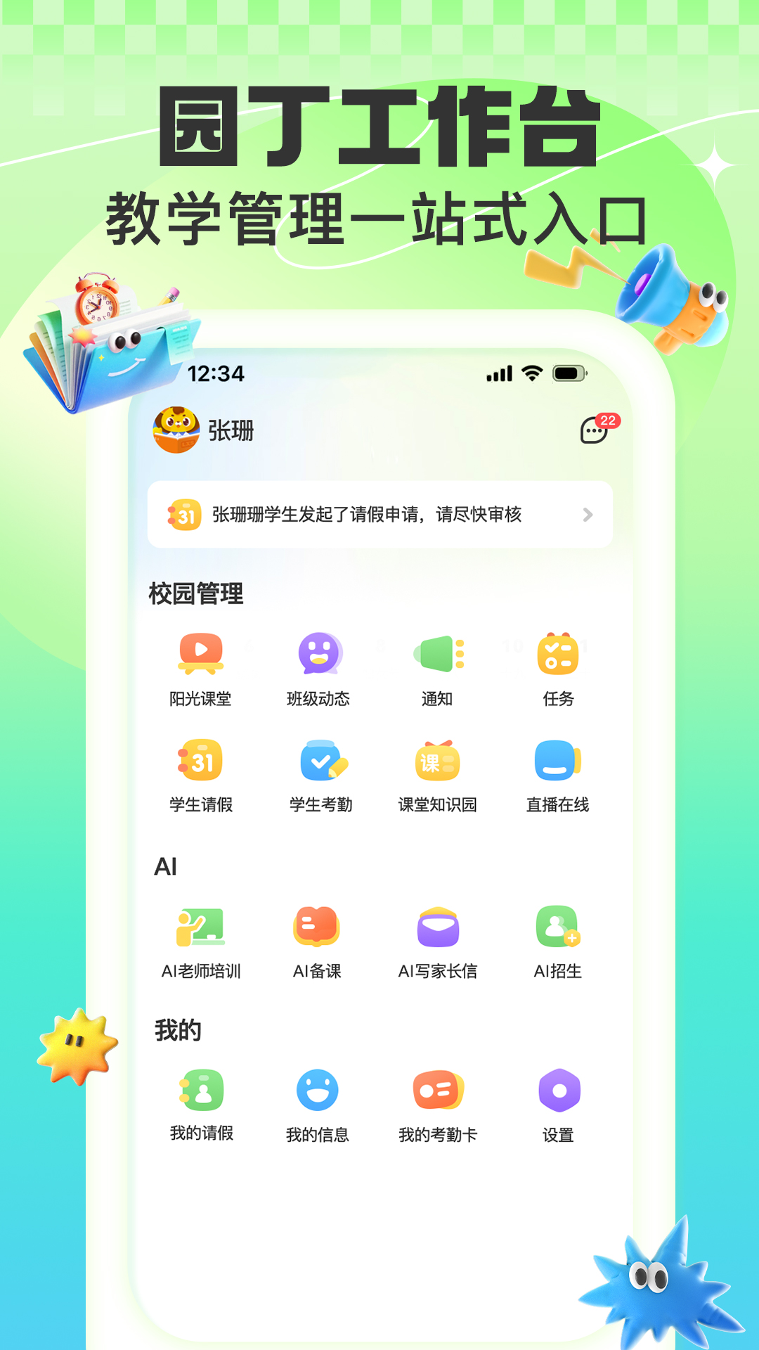 精彩截图-益生园丁2026官方新版