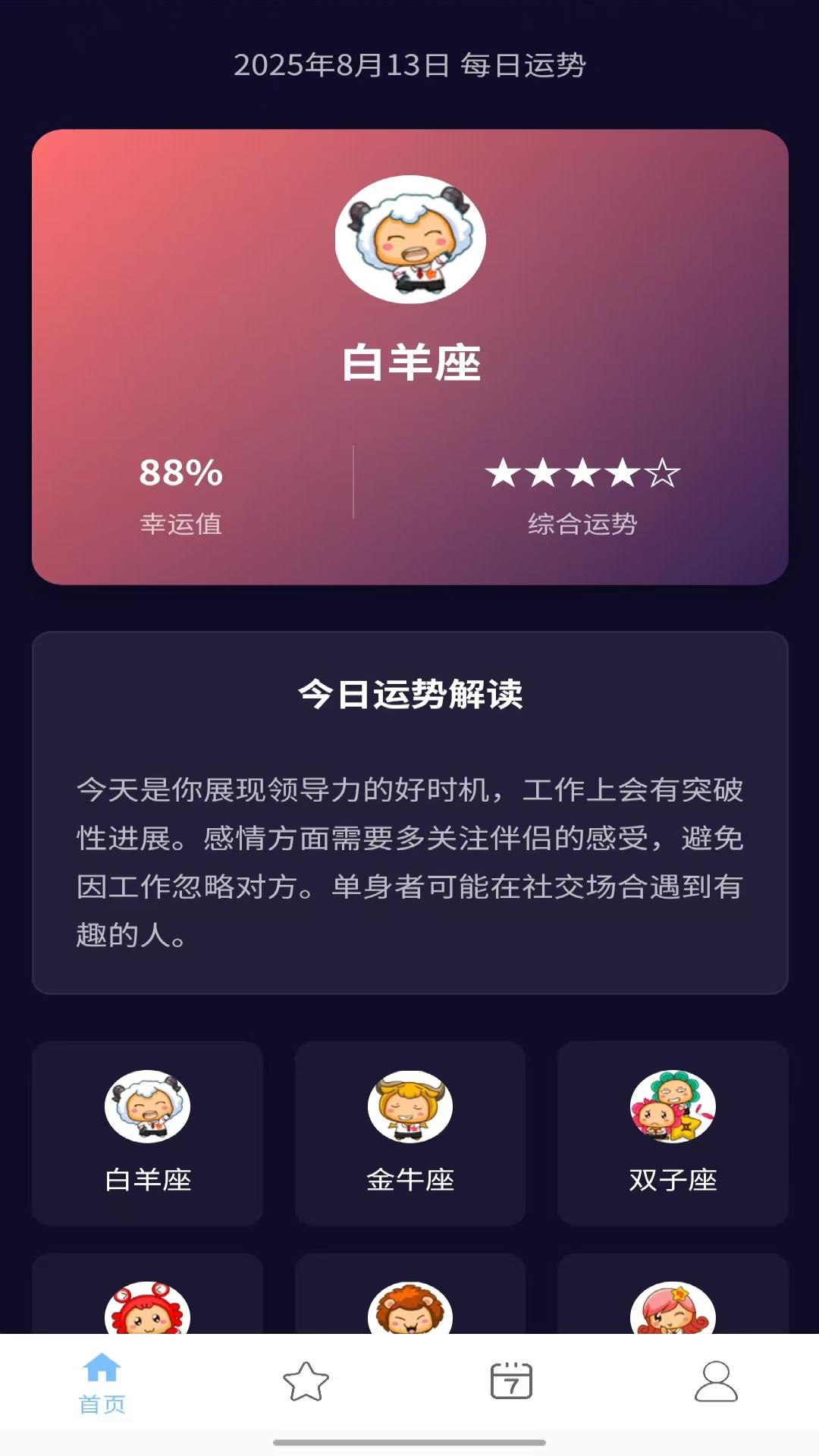 精彩截图-星途相伴2026官方新版