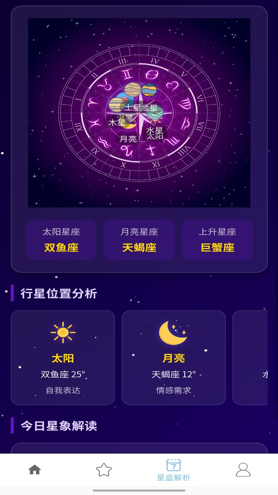 精彩截图-星途相伴2026官方新版