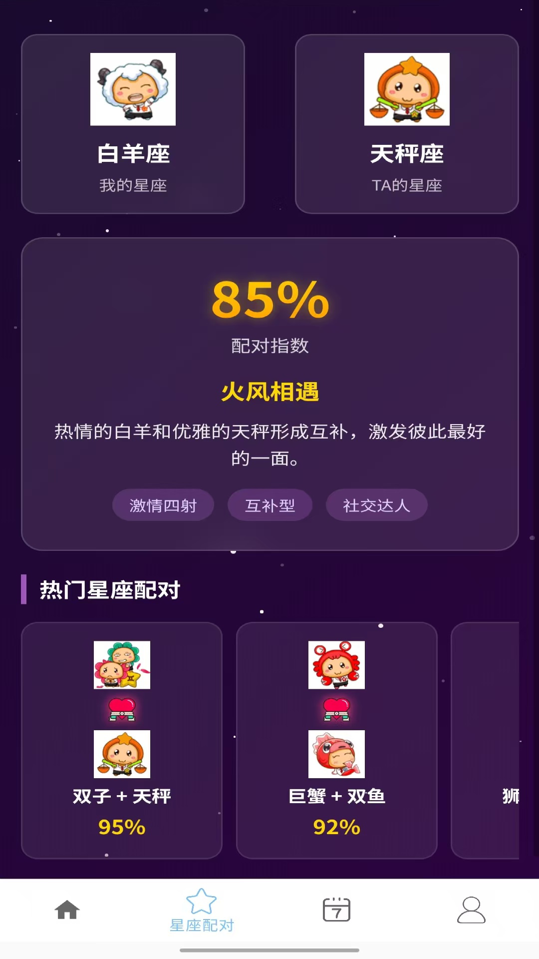 精彩截图-星途相伴2026官方新版
