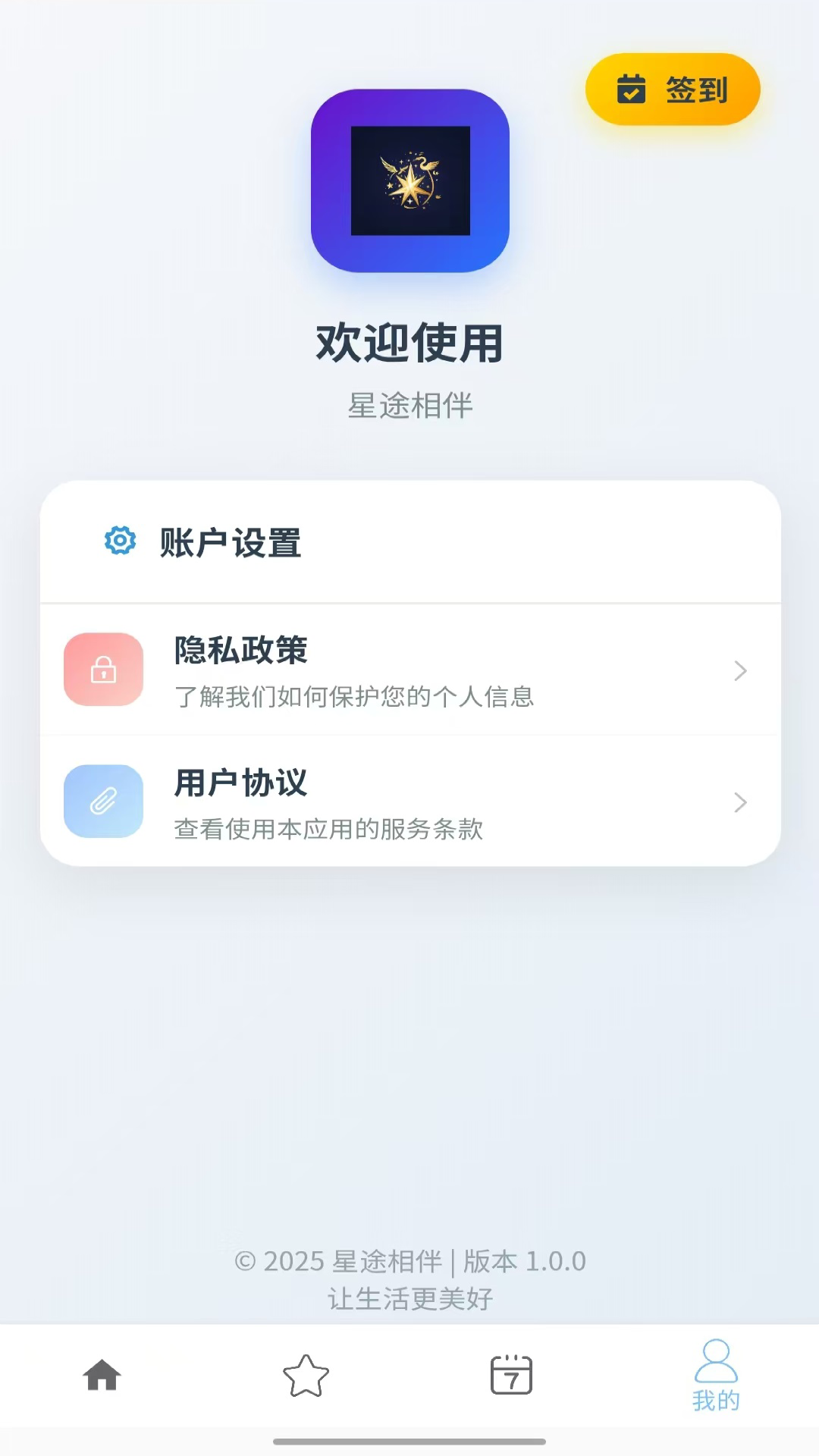 精彩截图-星途相伴2026官方新版