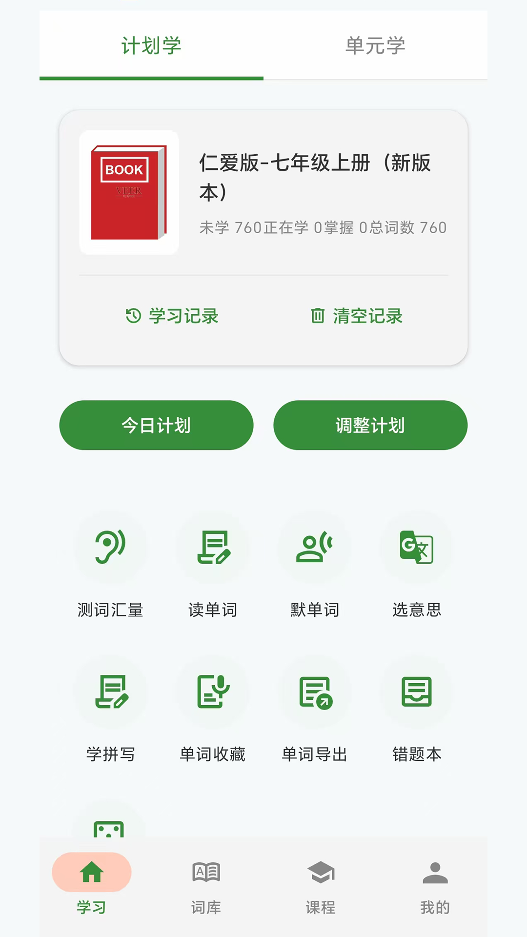 精彩截图-闪学单词2026官方新版