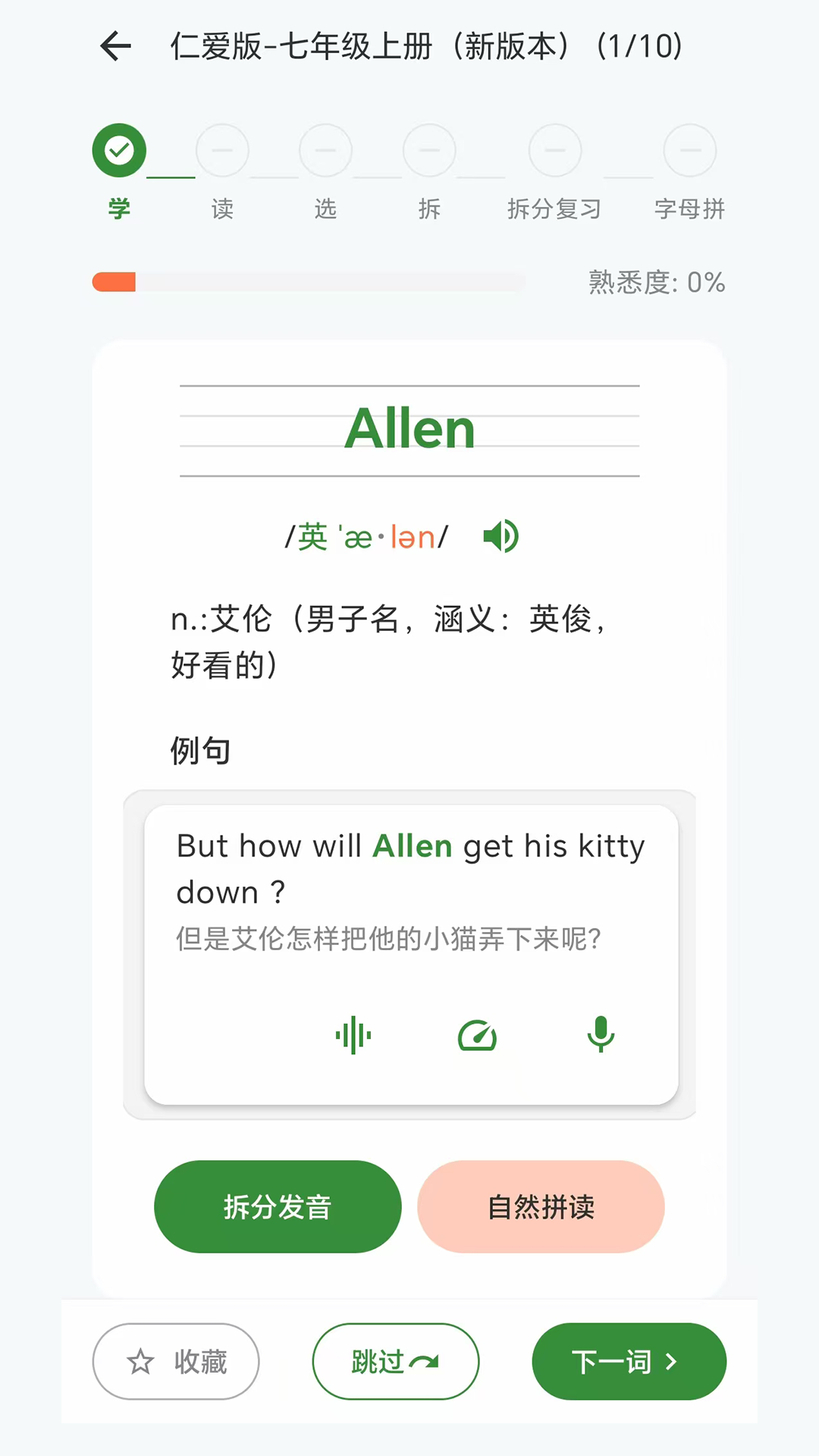 精彩截图-闪学单词2026官方新版