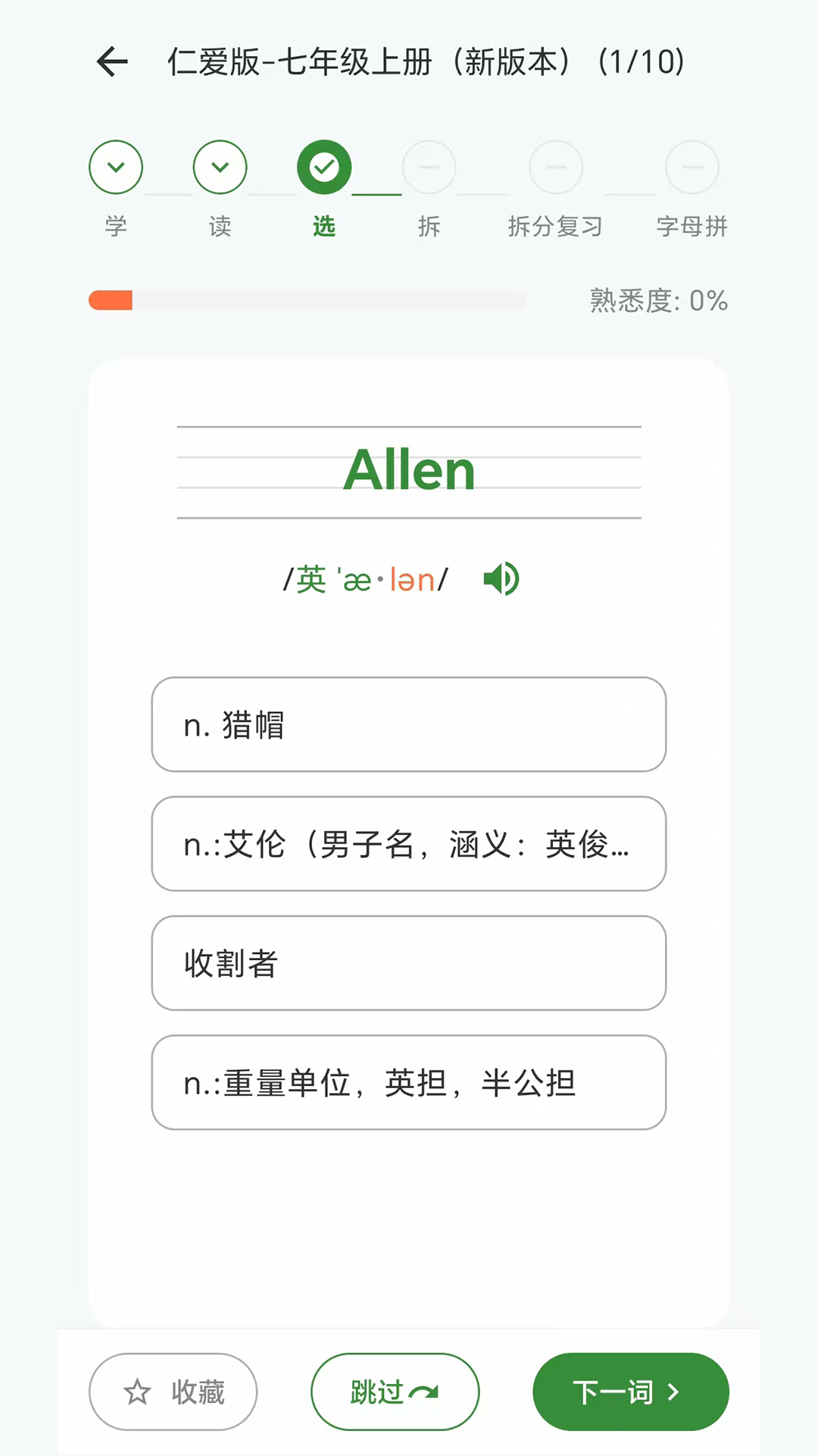 精彩截图-闪学单词2026官方新版