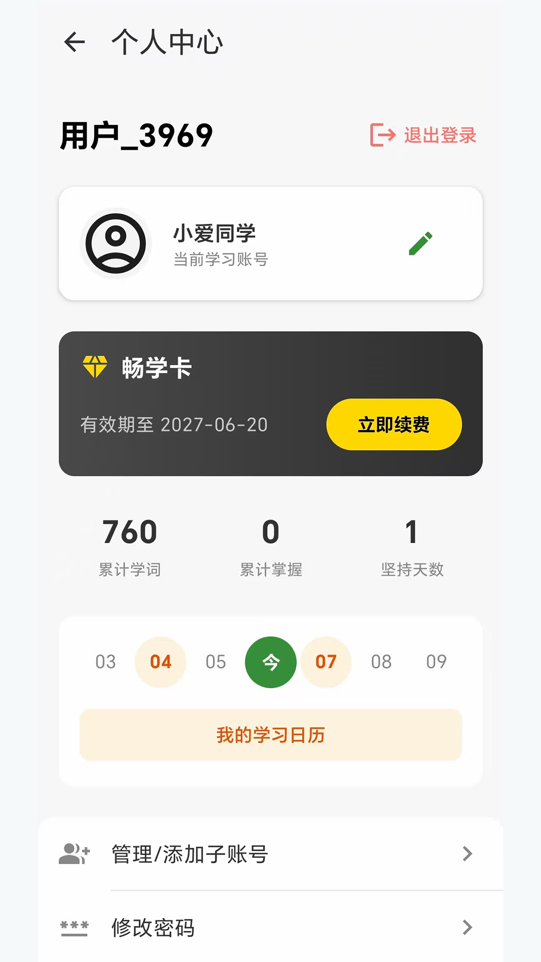 精彩截图-闪学单词2026官方新版