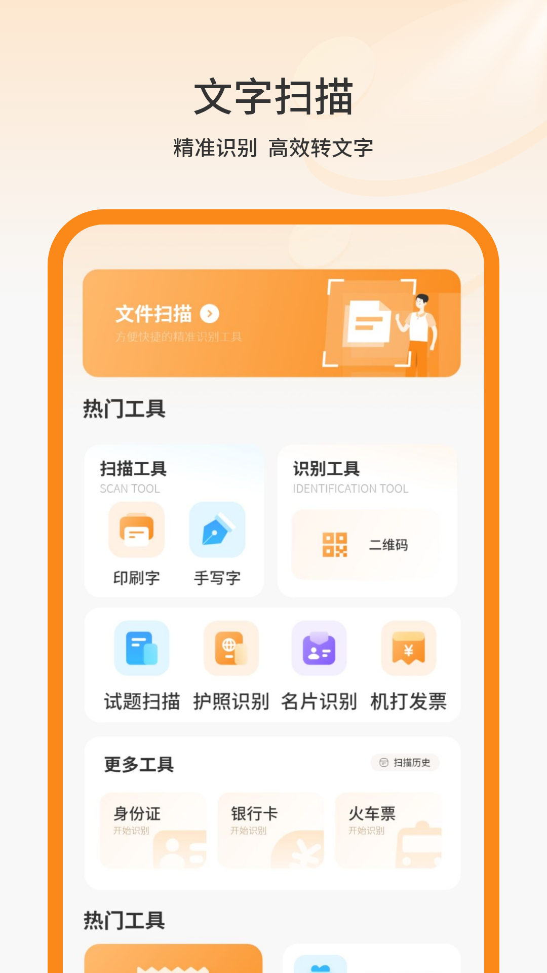 精彩截图-我的扫描仪2026官方新版