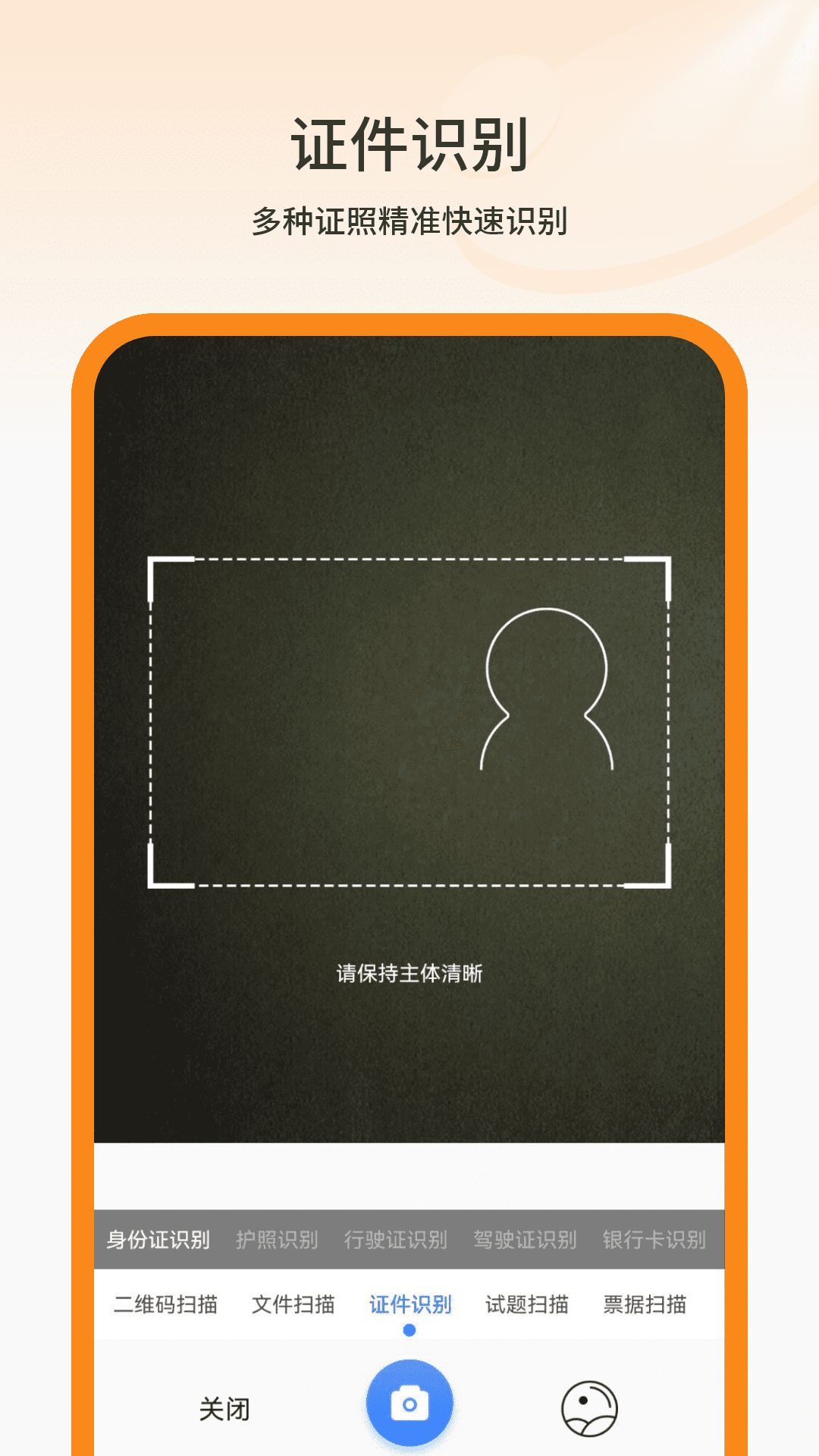 精彩截图-我的扫描仪2026官方新版