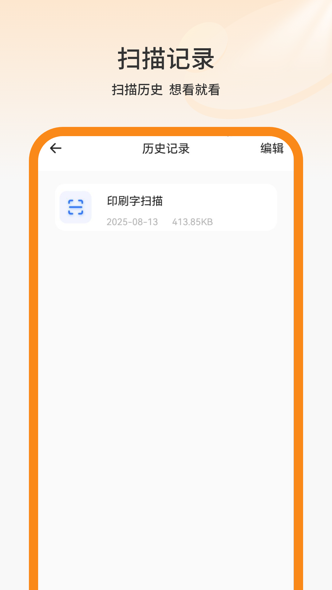 精彩截图-我的扫描仪2026官方新版