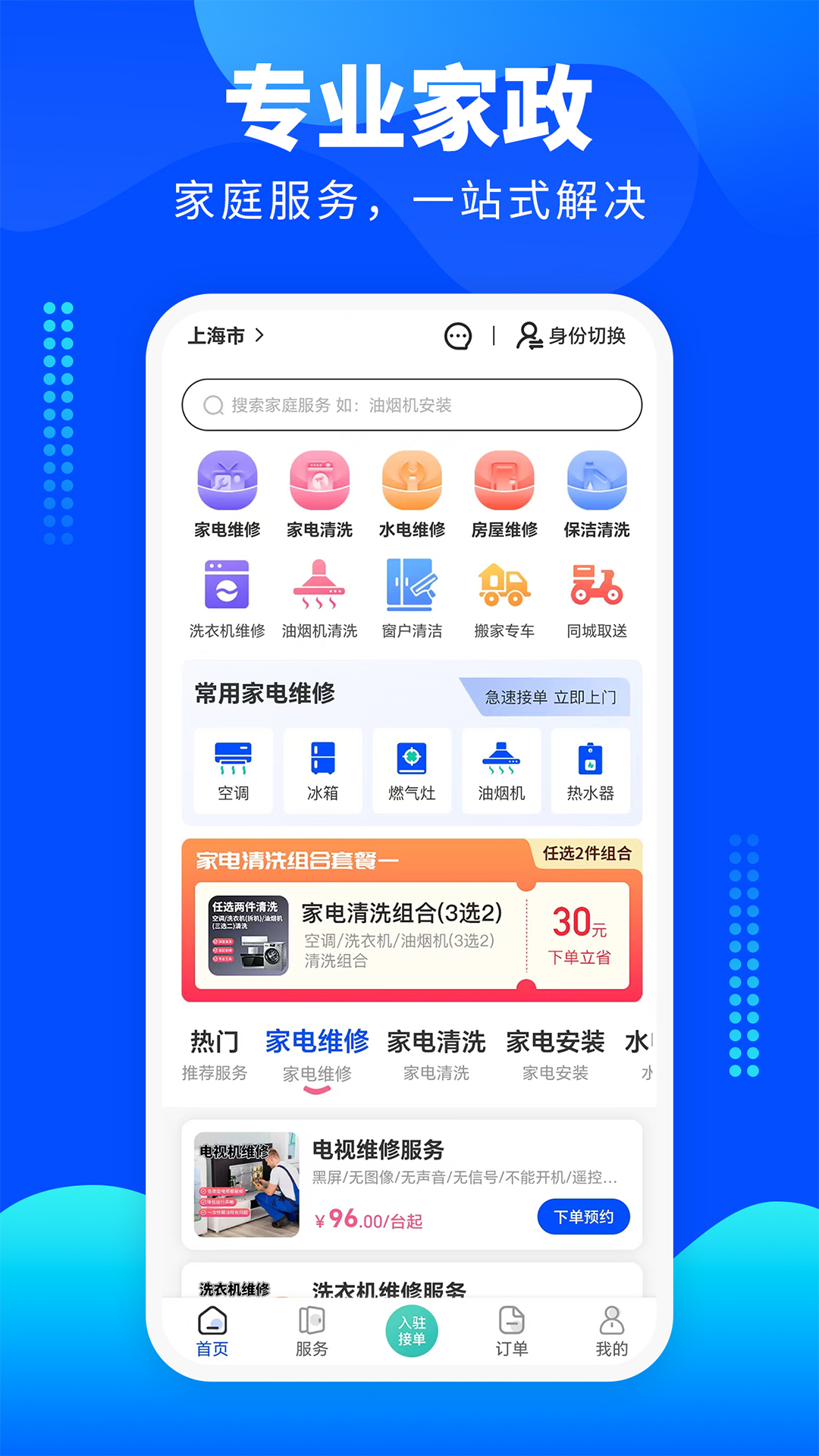 精彩截图-家电维修宝2026官方新版