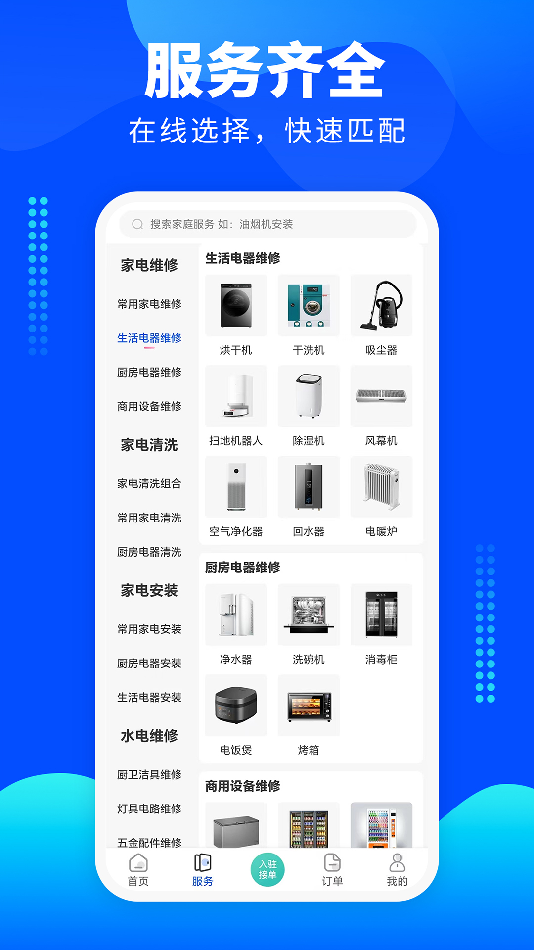精彩截图-家电维修宝2026官方新版