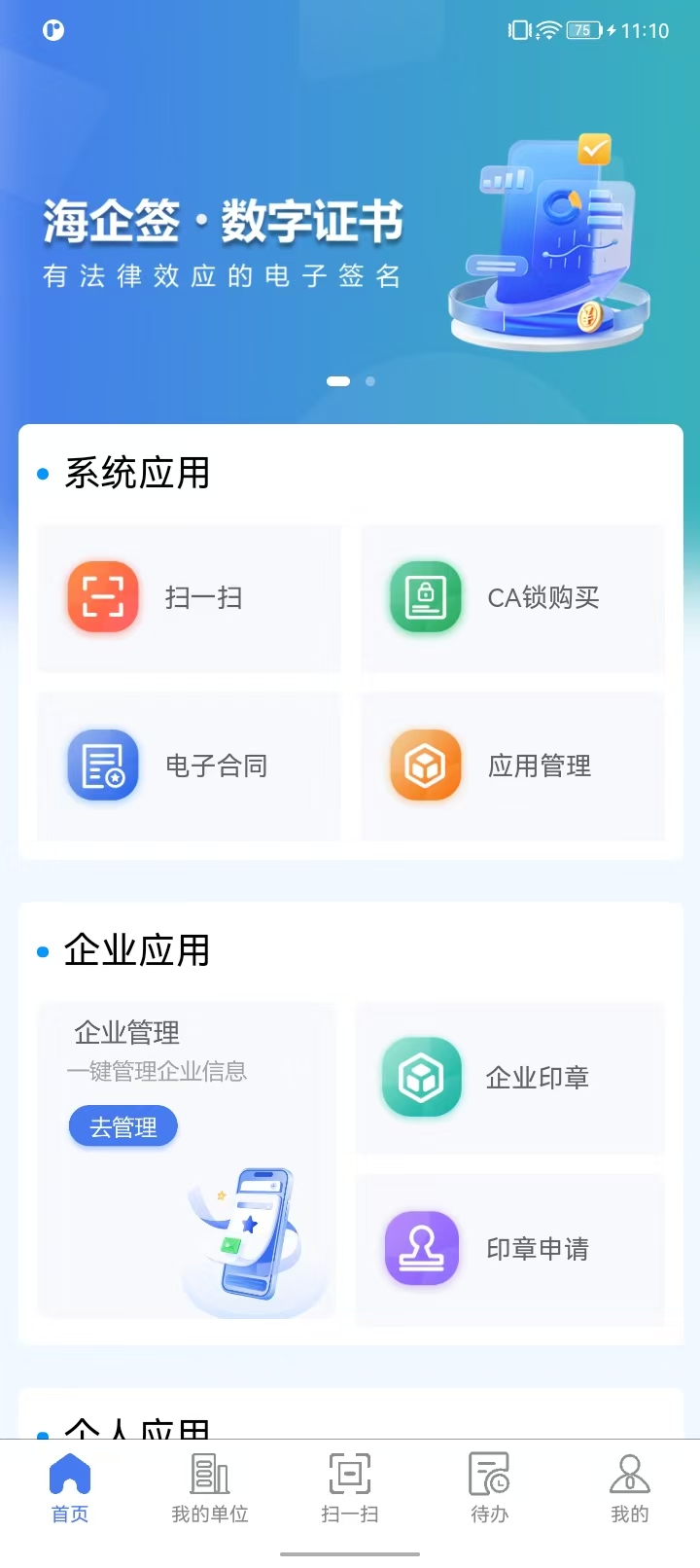 精彩截图-海企签2026官方新版