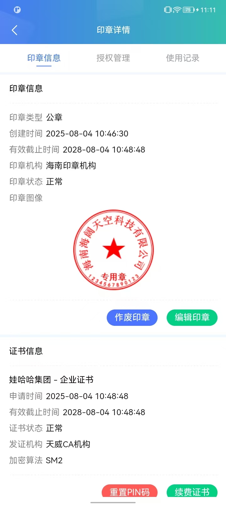 精彩截图-海企签2026官方新版